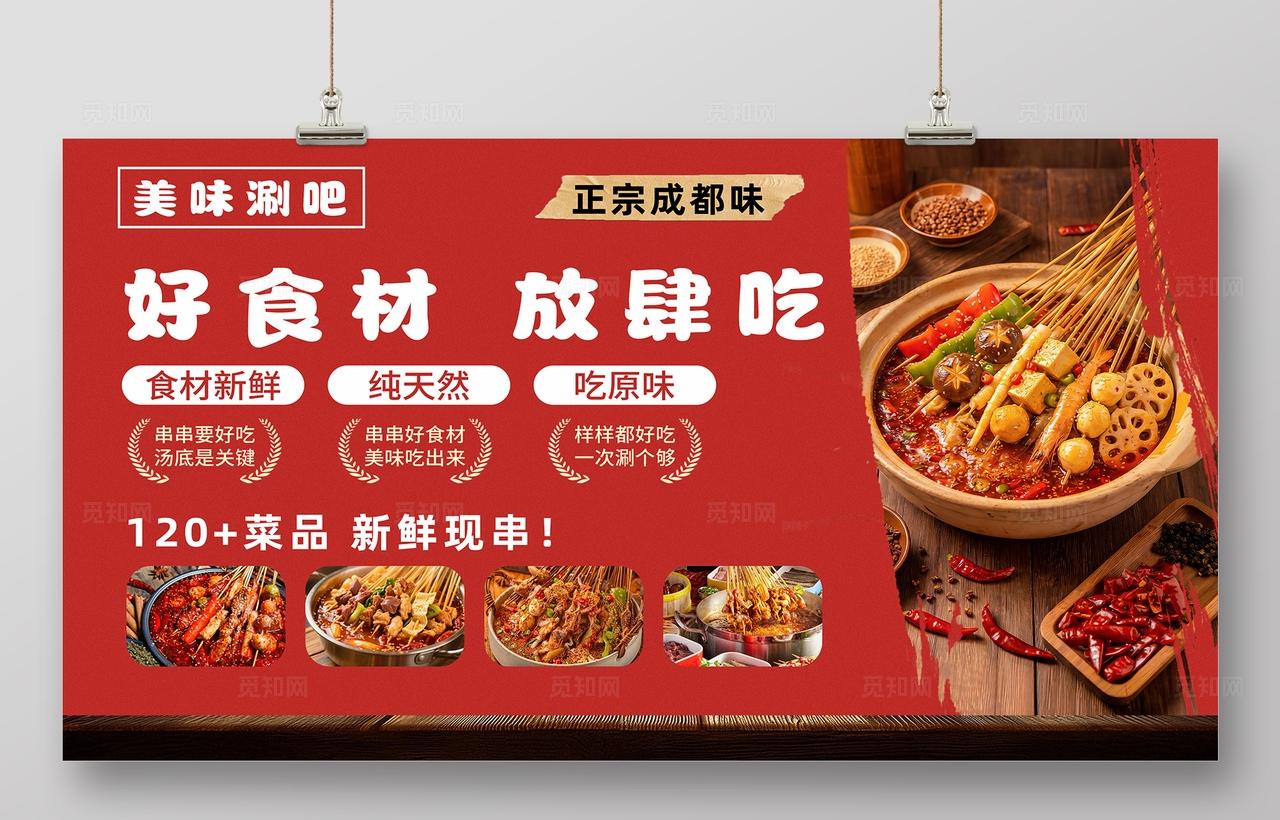 红色大气美食麻辣串串海报