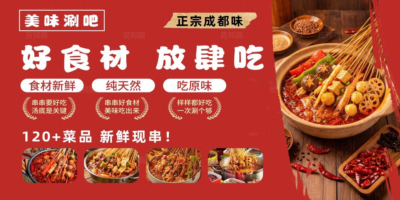 红色大气美食麻辣串串海报