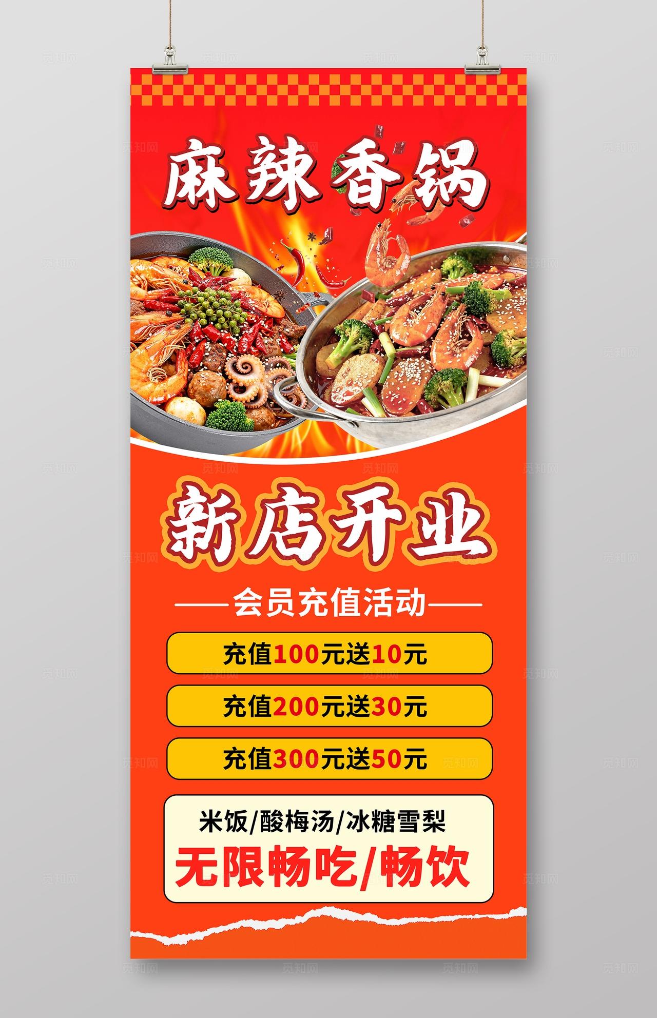 橙色大气麻辣香锅饭店开业活动海报