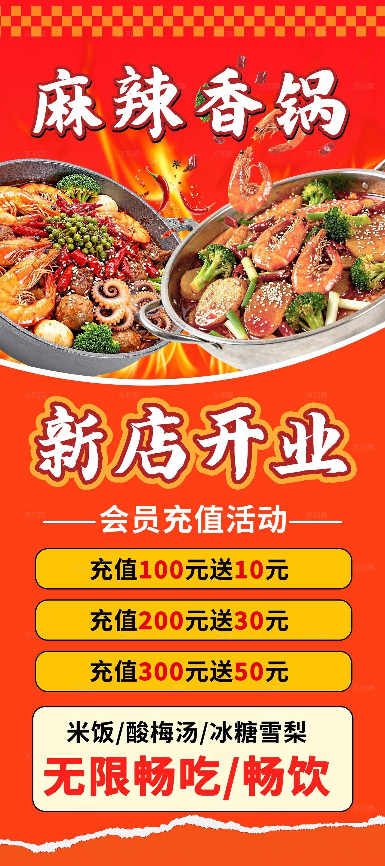 橙色大气麻辣香锅饭店开业活动海报