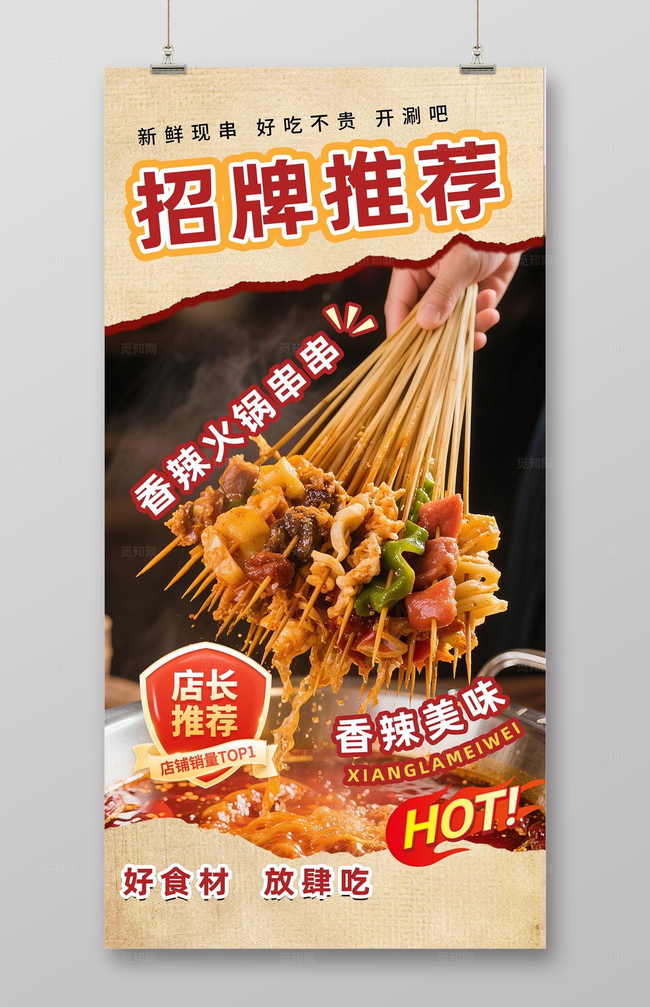 大气美食麻辣串串海报