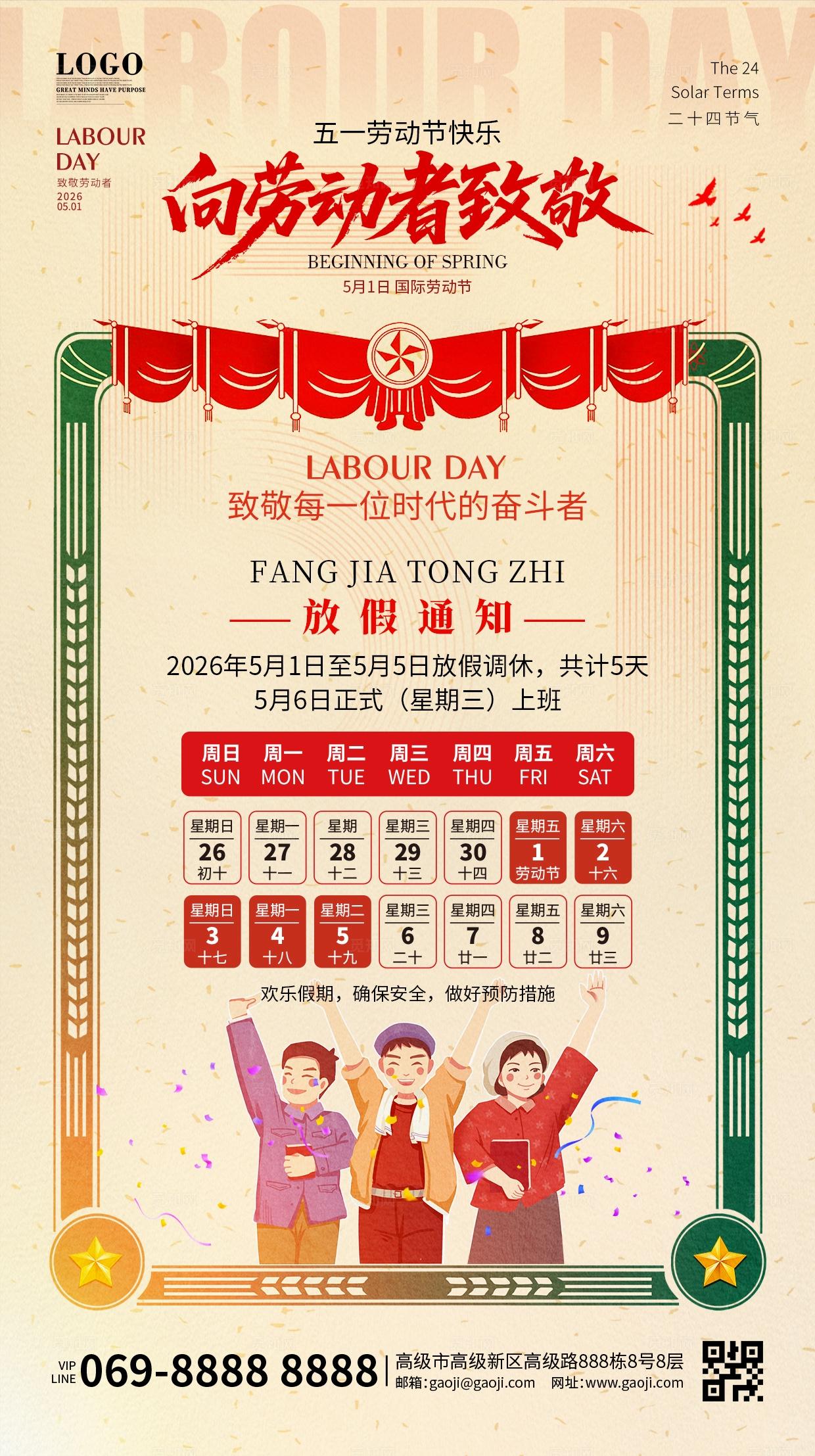竖版复古风奖状五一劳动节宣传海报放假通知手机海报