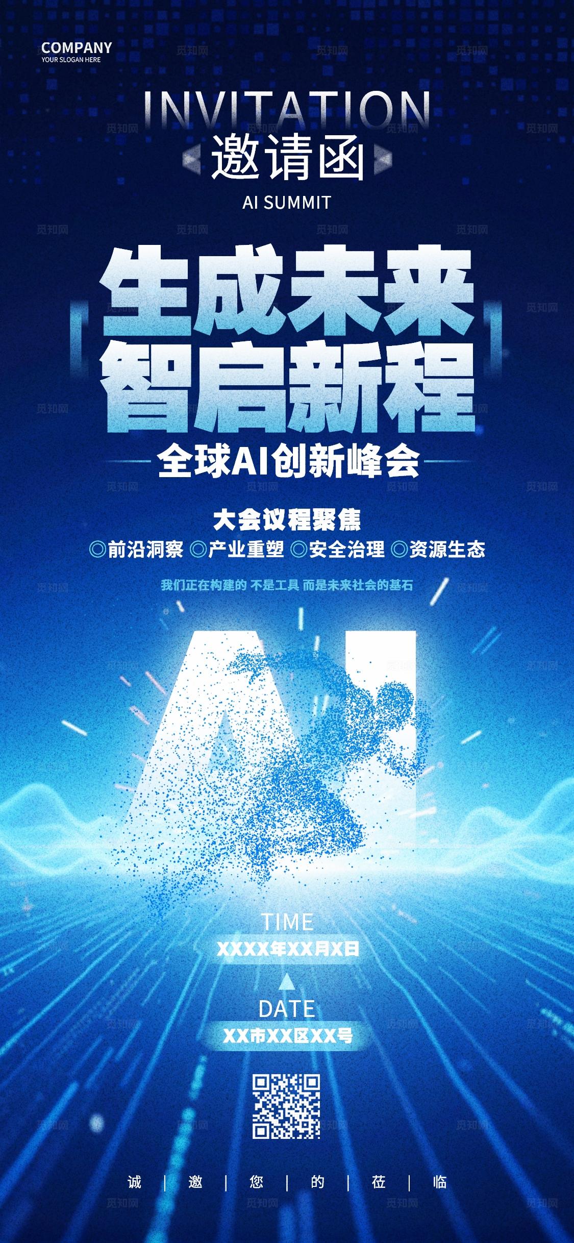 蓝色AI科技峰会活动邀请函海报设计