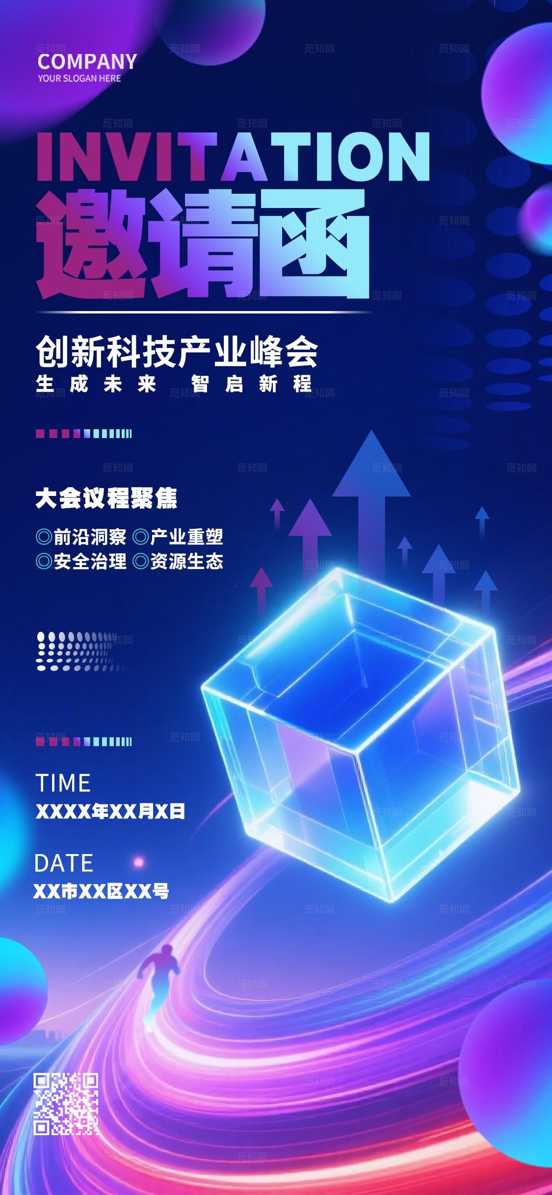蓝紫色科技峰会活动邀请函海报设计