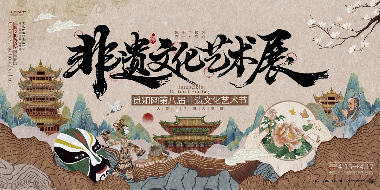中国风非遗文化传承非遗展板设计