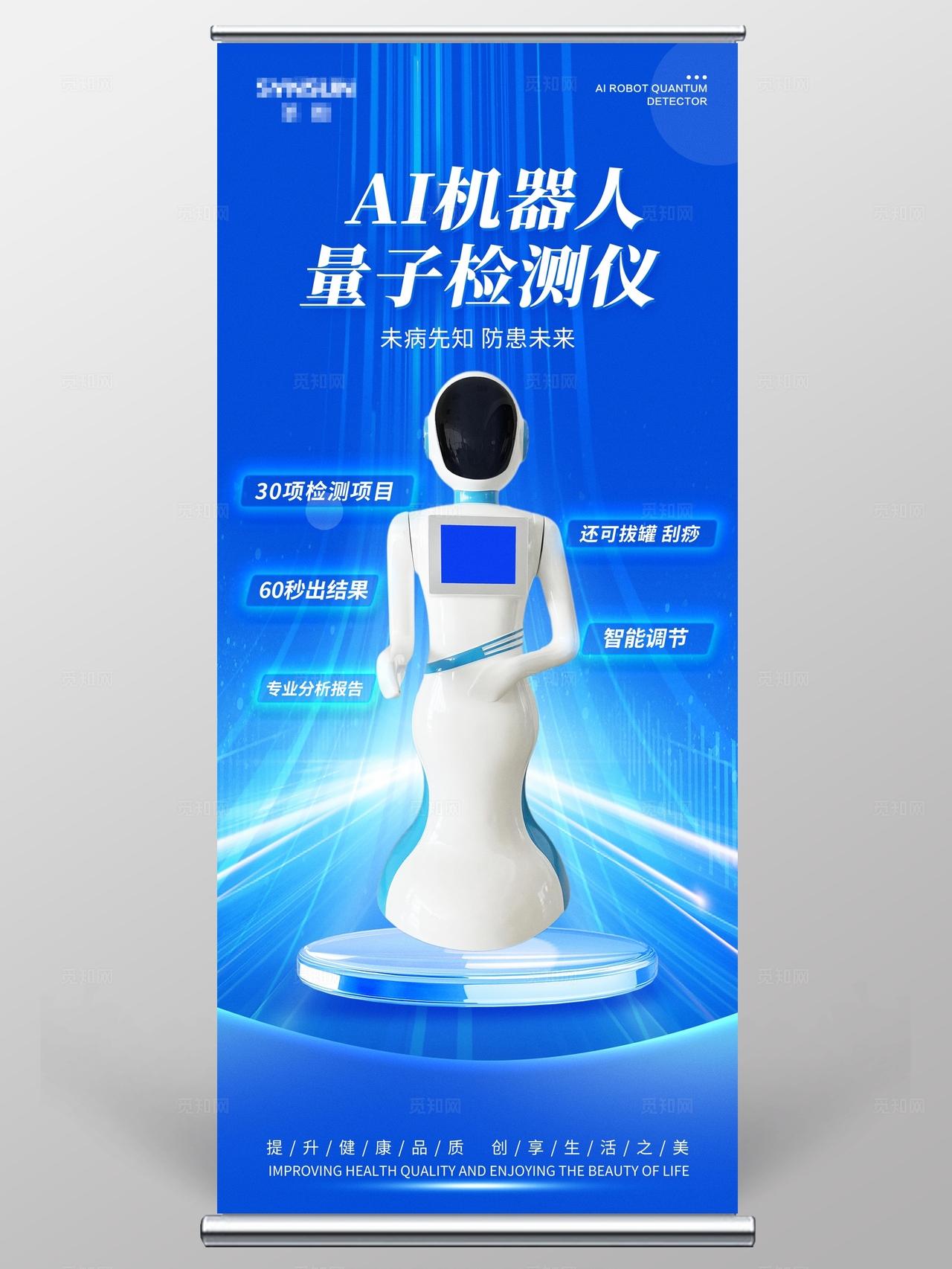 蓝色AI机器人产品介绍易拉宝展架