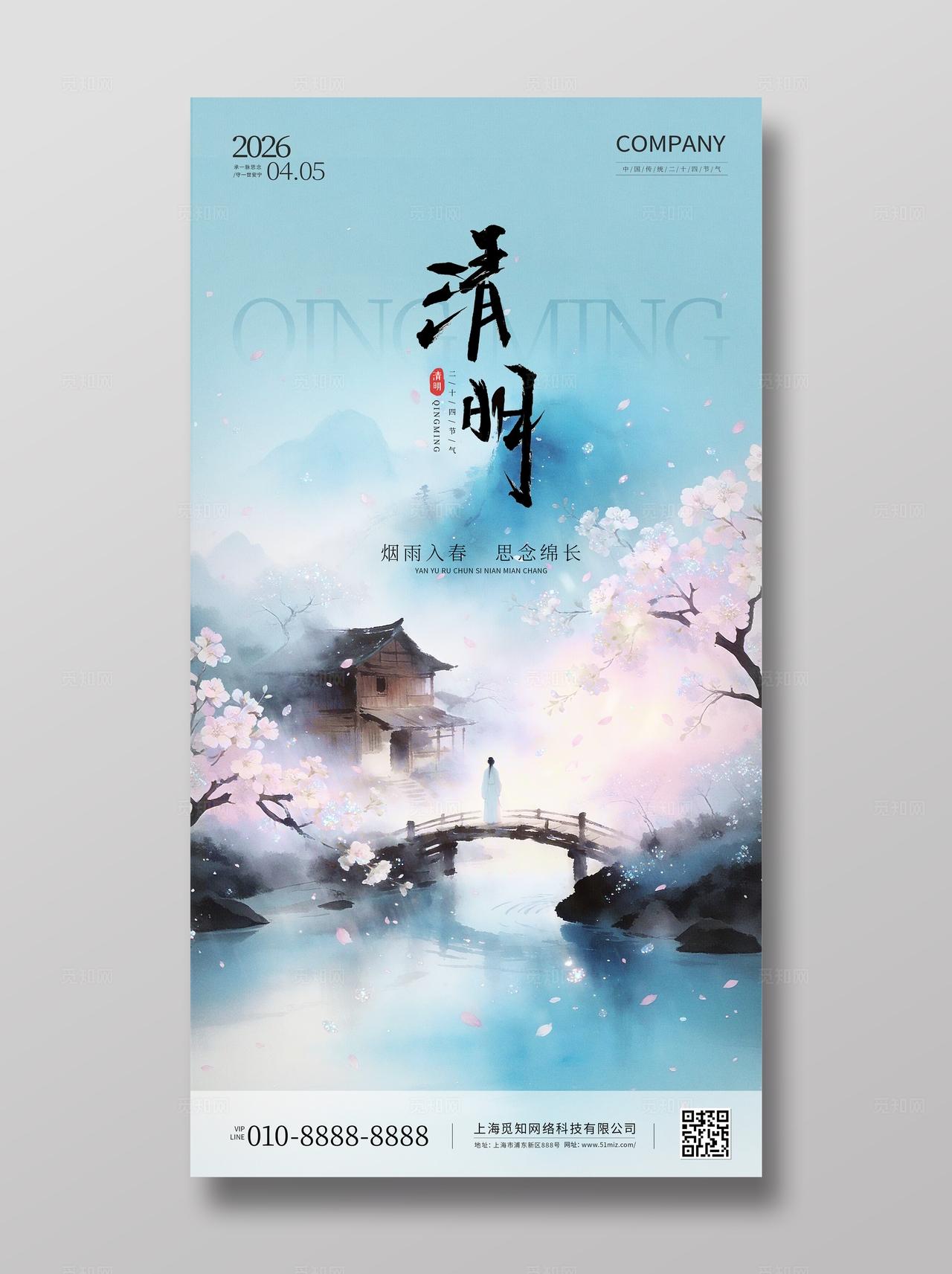 蓝色古风中国传统二十四节气清明节节气手机宣传海报