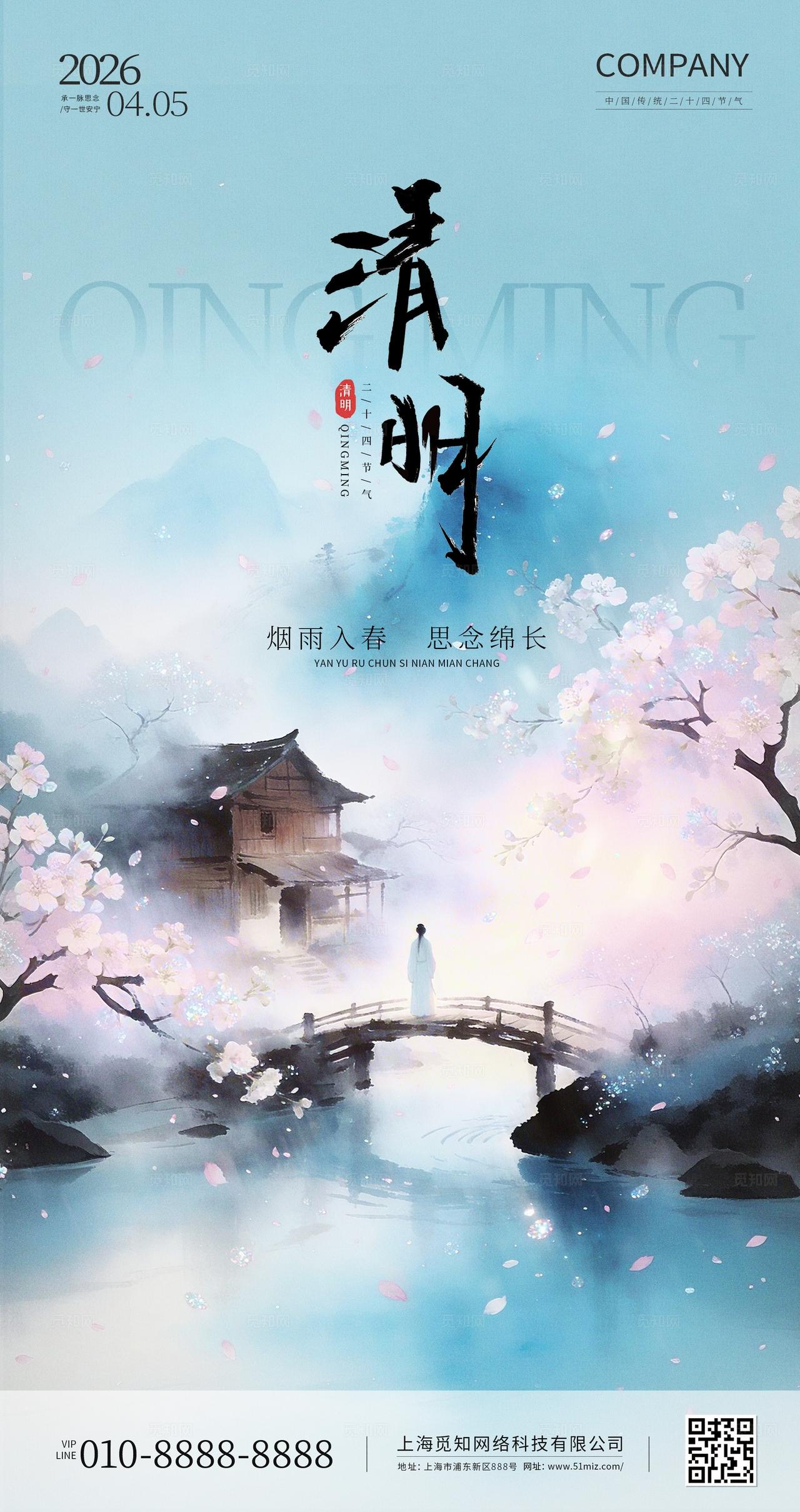 蓝色古风中国传统二十四节气清明节节气手机宣传海报