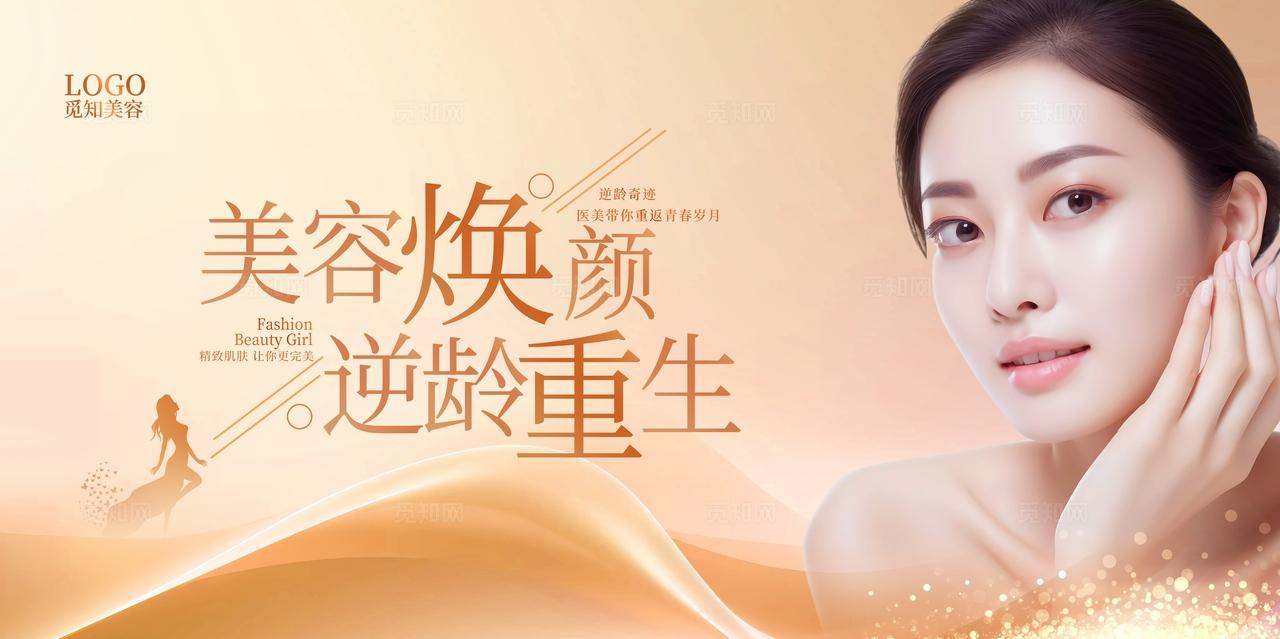 金色时尚大气高端美容活动宣传展板设计