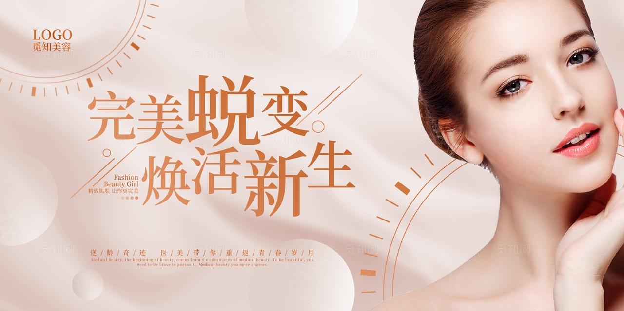 简约大气高端美容活动宣传展板设计