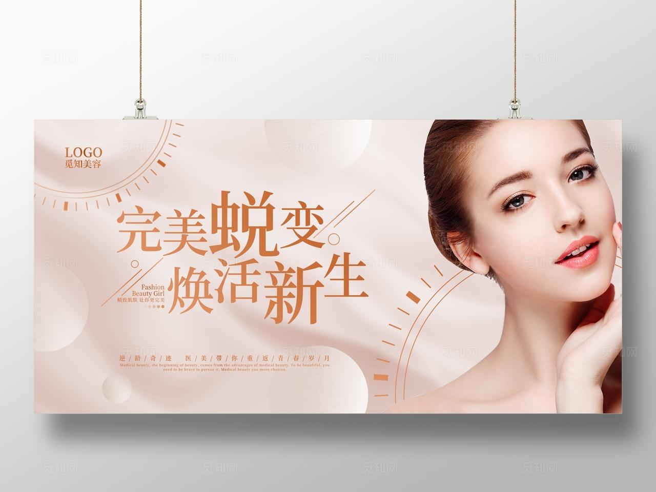 简约大气高端美容活动宣传展板设计