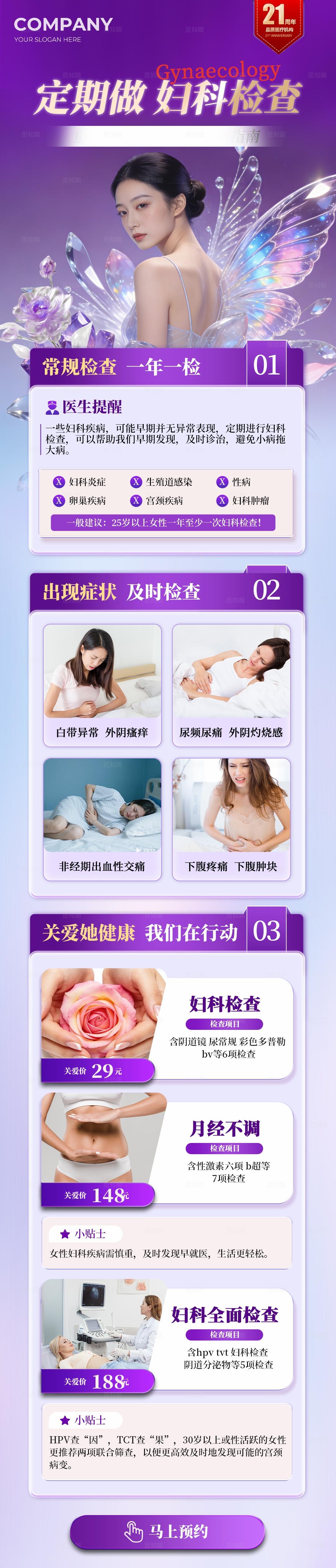 紫色简约定期做妇科检查体检大健康活动手机长图海报宣传