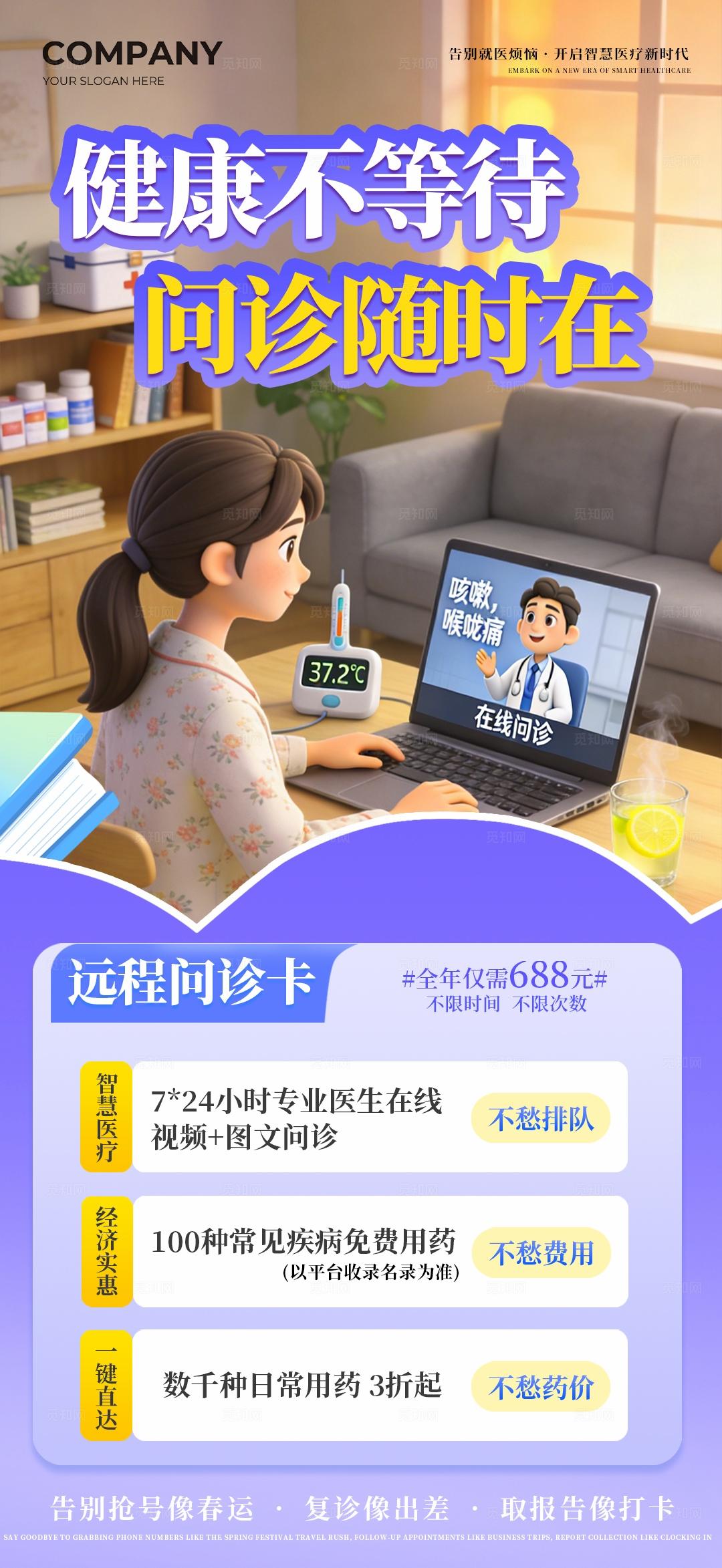 紫色3D卡通健康不等待问诊随时在体检大健康手机海报宣传