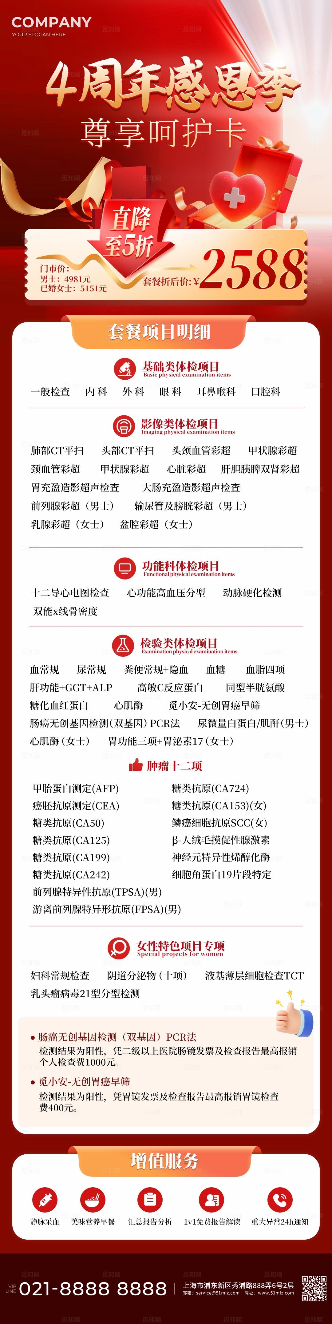 红色大气四周年感恩季体检大健康活动手机长图海报宣传