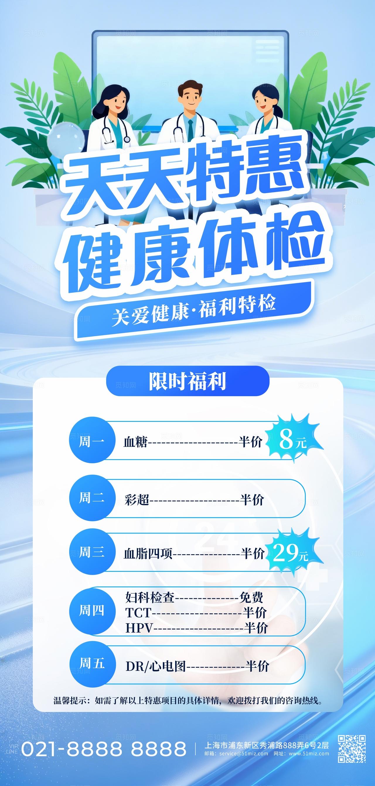 蓝色插画天天特惠健康体检活动手机海报宣传