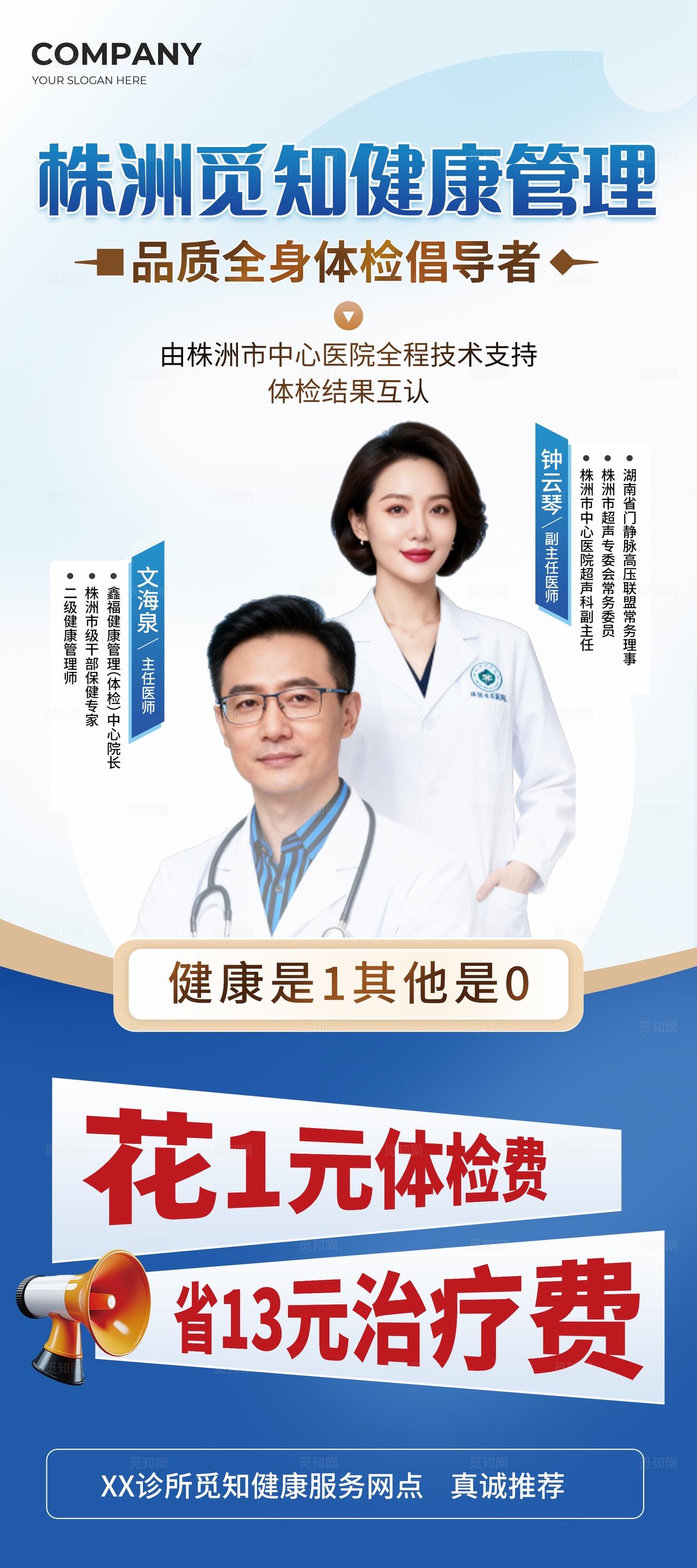 蓝色小清新健康管理体检活动手机海报宣传