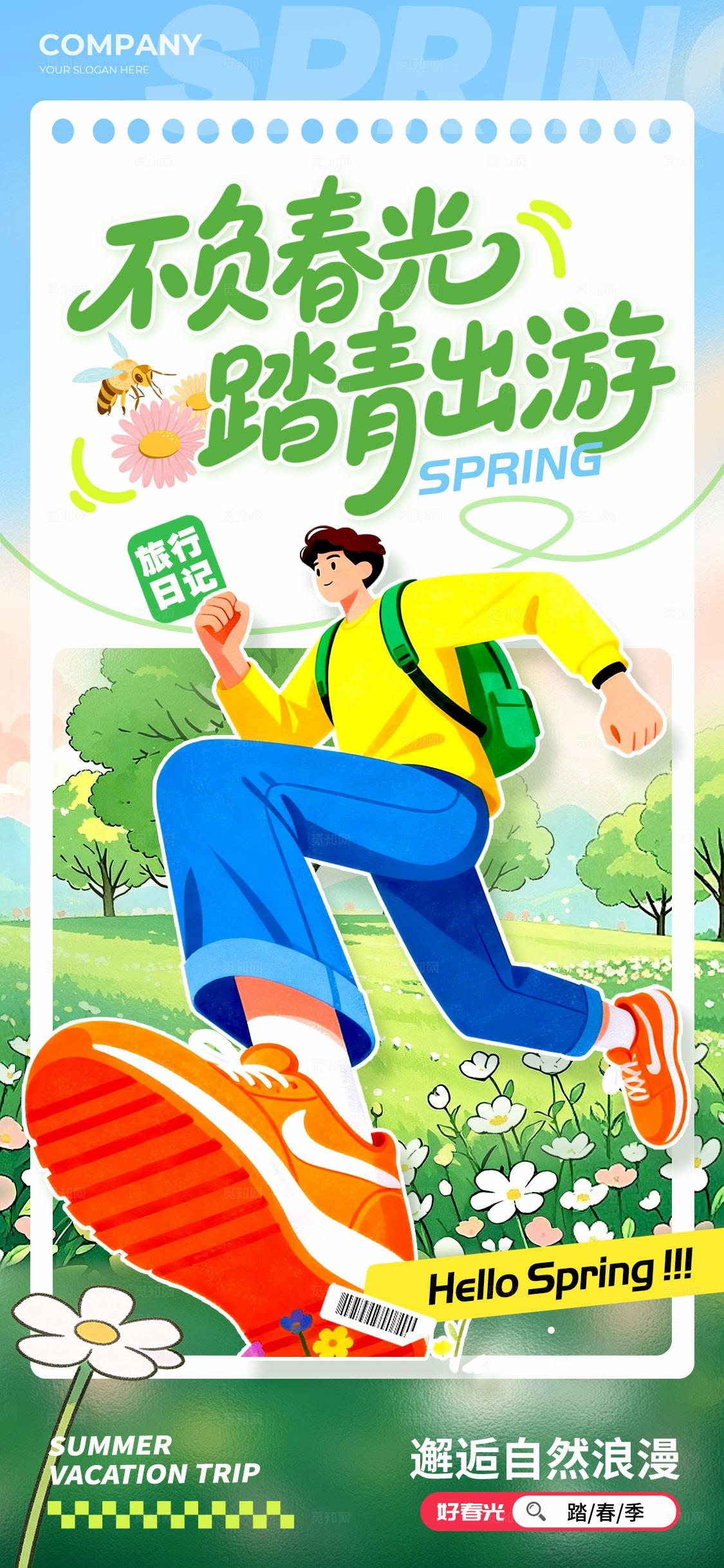 绿色插画风格不负春光春季踏青手机宣传海报春季踏青海报踏青海报