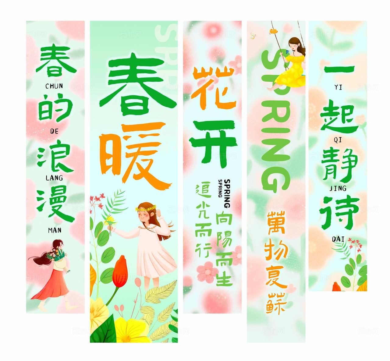 绿色插画风格春暖花开春天挂布吊旗春季吊旗挂布