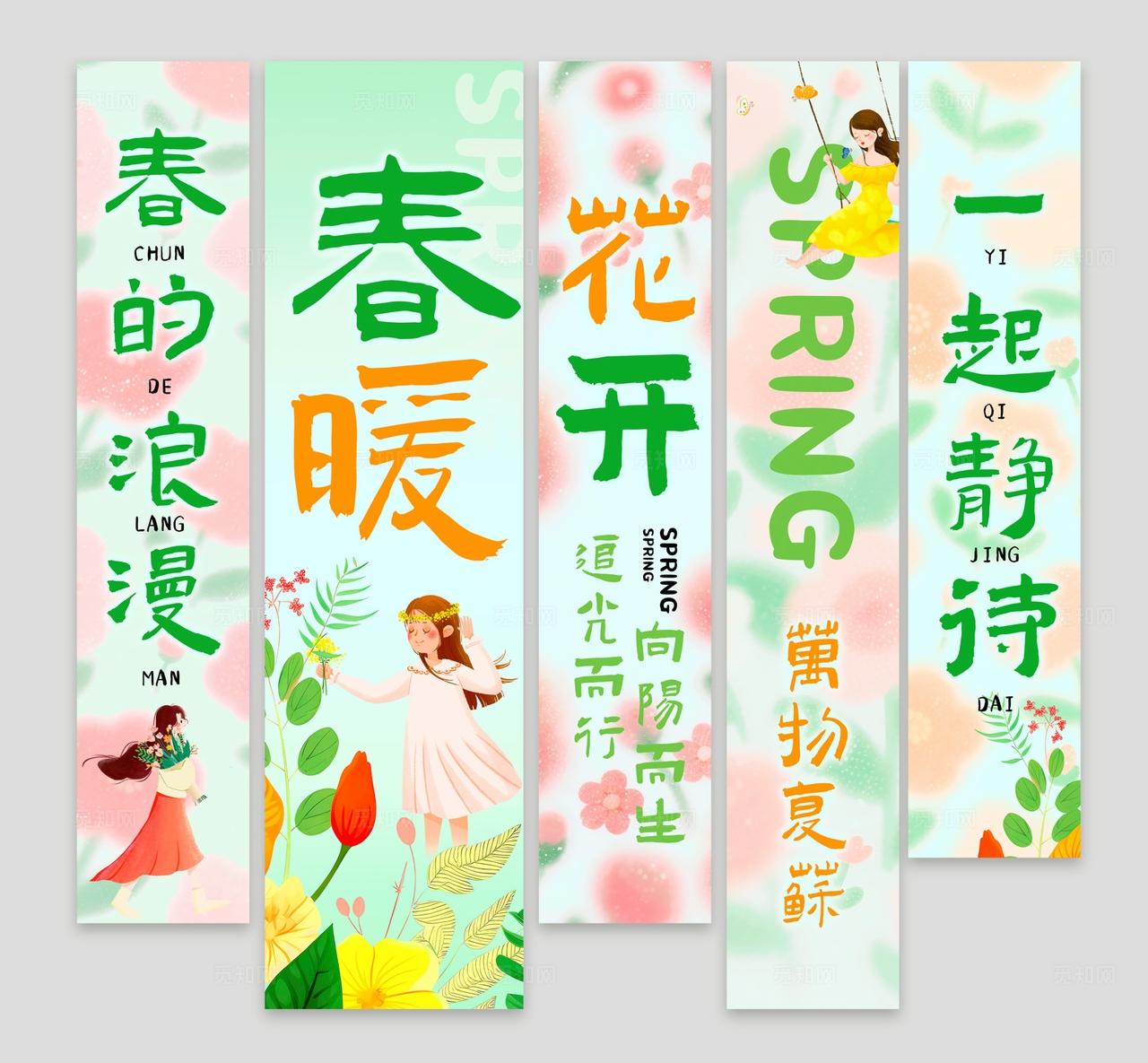绿色插画风格春暖花开春天挂布吊旗春季吊旗挂布