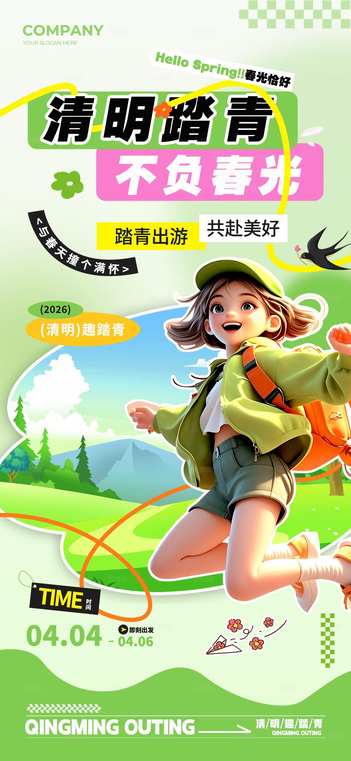 绿色3D风格清明踏青活动手机宣传海报清明踏青海报清明节踏青