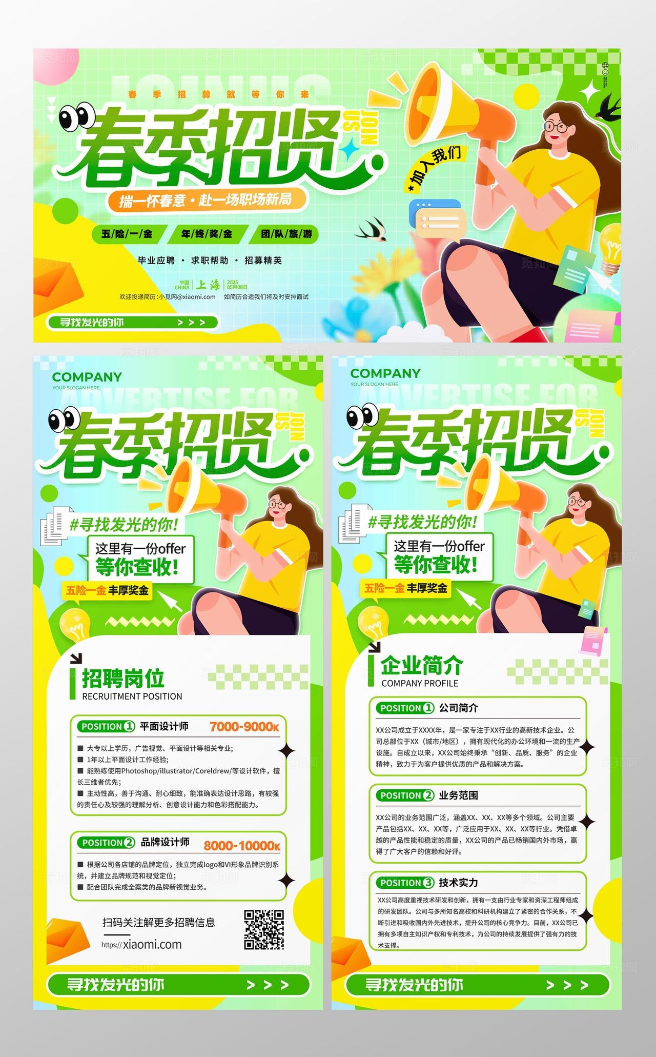 渐变色扁平插画风格春季招贤春季招聘手机文案海报春季招聘海报