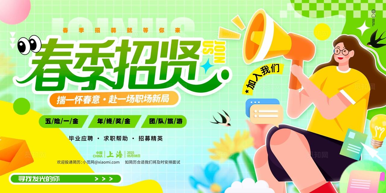 渐变色扁平插画风格春季招贤春季招聘手机文案海报春季招聘海报