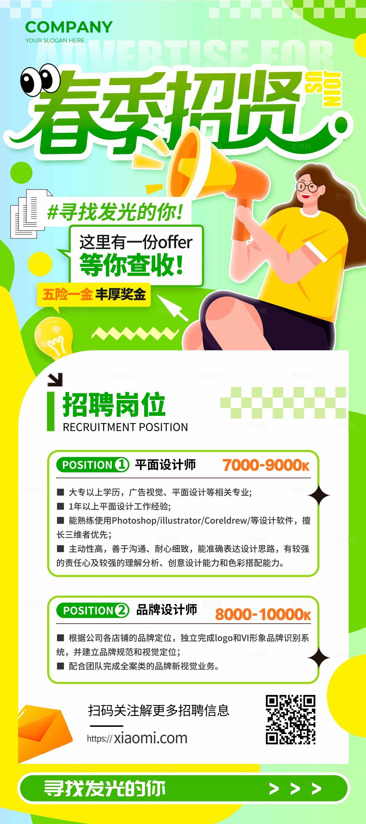 渐变色扁平插画风格春季招贤春季招聘手机文案海报春季招聘海报