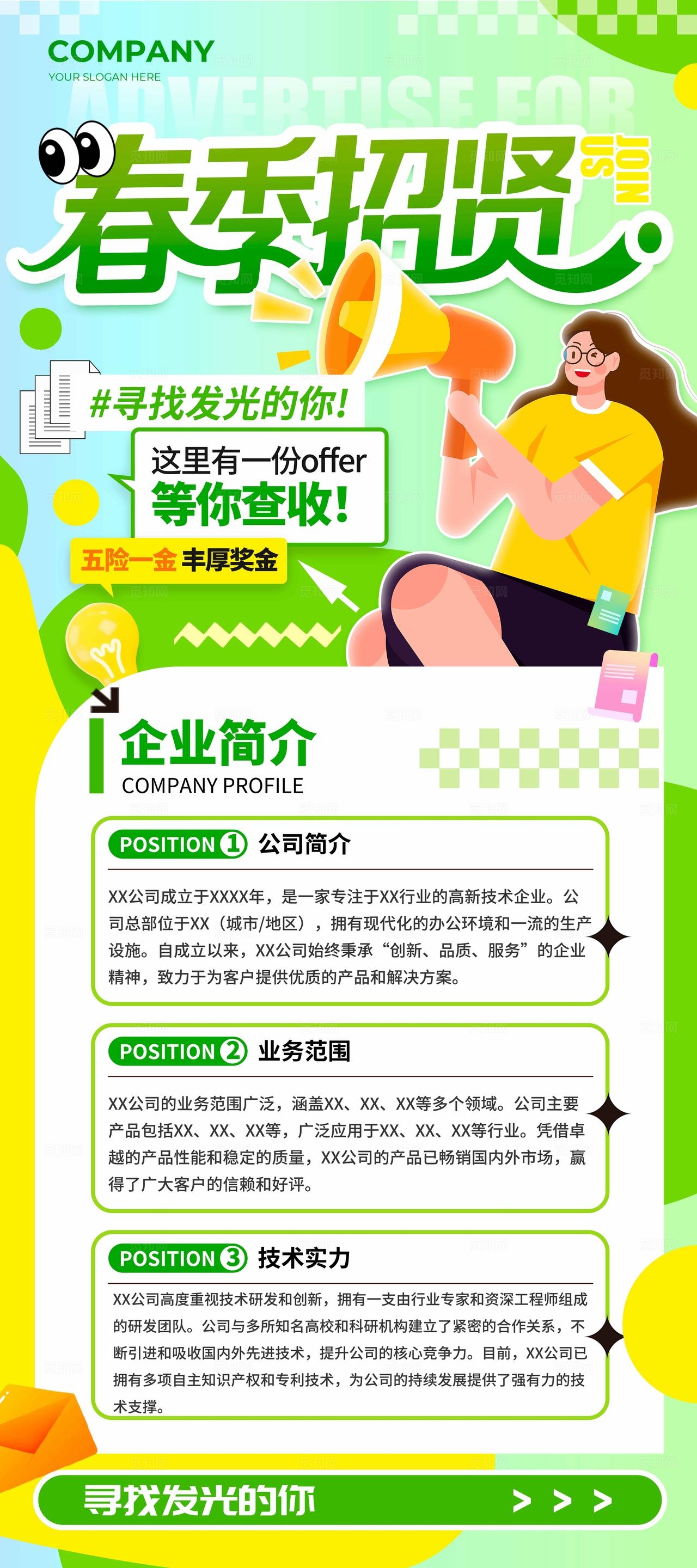 渐变色扁平插画风格春季招贤春季招聘手机文案海报春季招聘海报