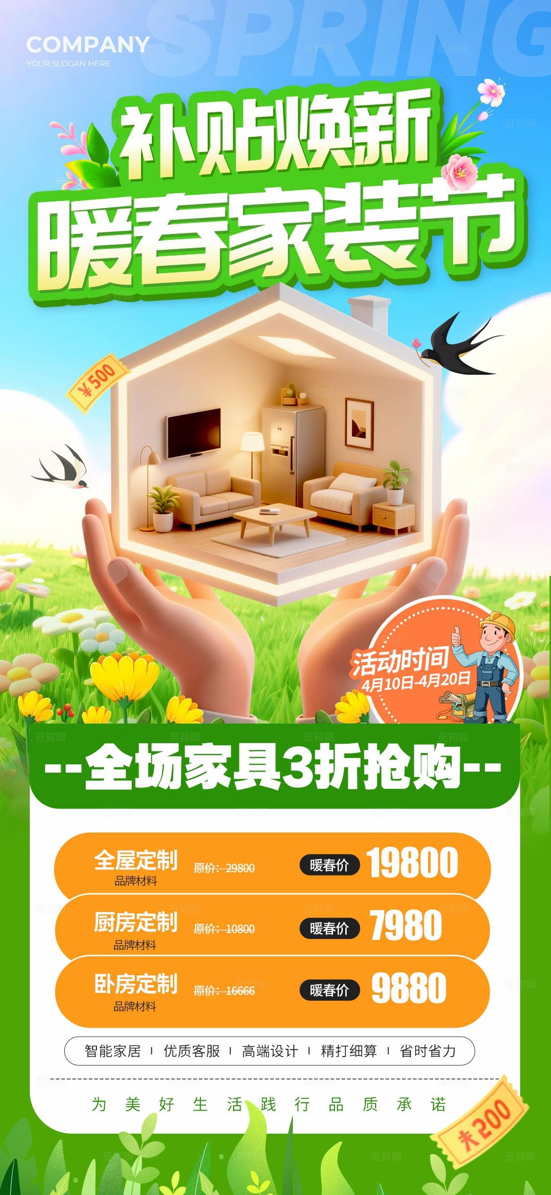 绿色3D风格暖春家装节春季家装手机文案海报季家装展板家装
