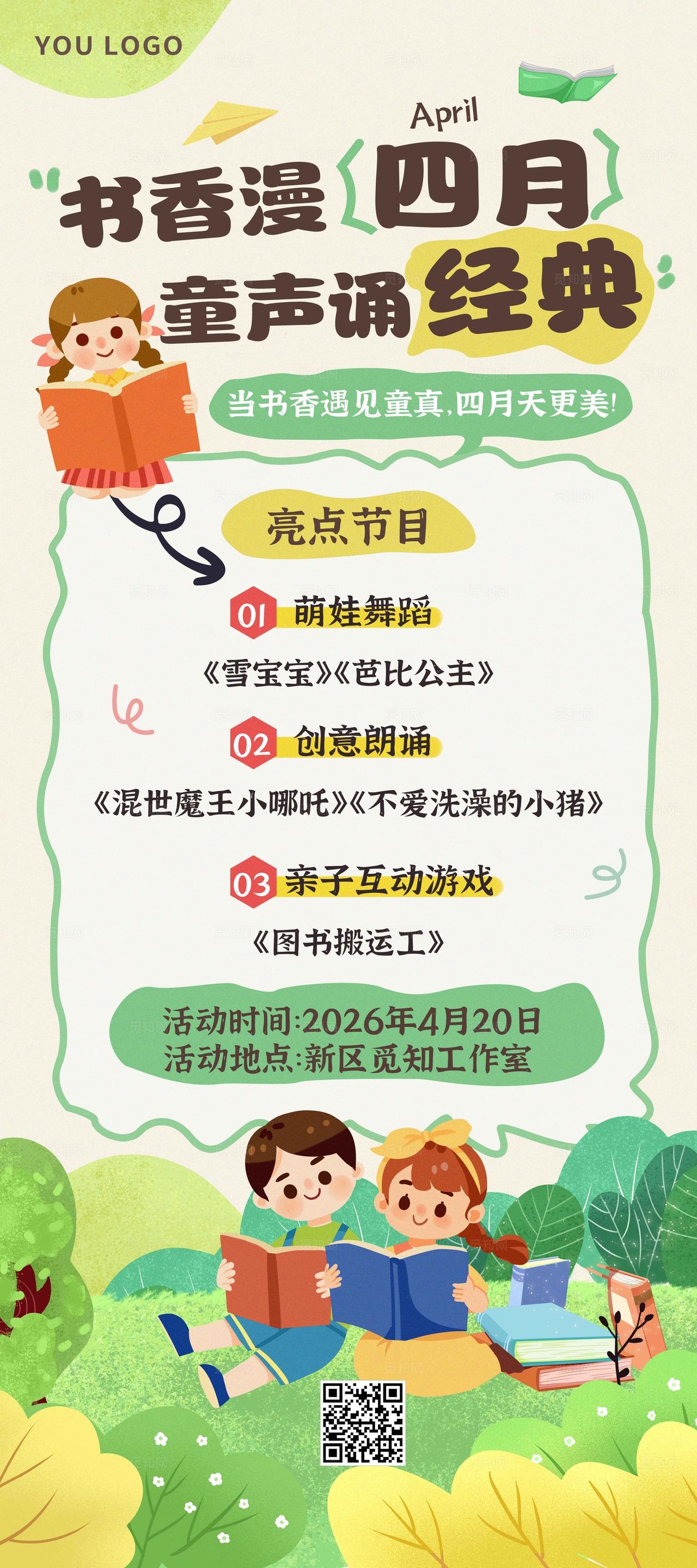 全民阅读活动周简约插画风儿童阅读活动宣传展架海报阅读读书展架全民阅读活动周