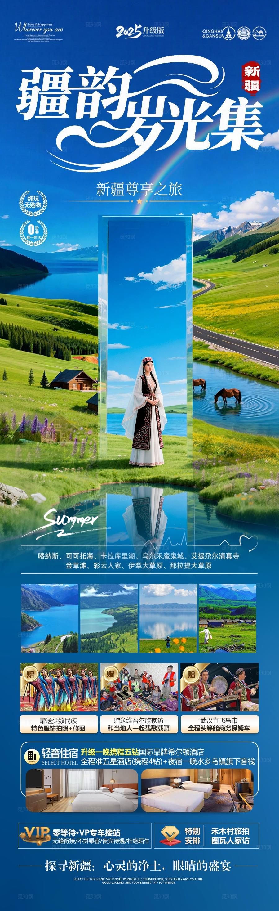 新疆旅游海报伊犁阿勒泰北疆南疆