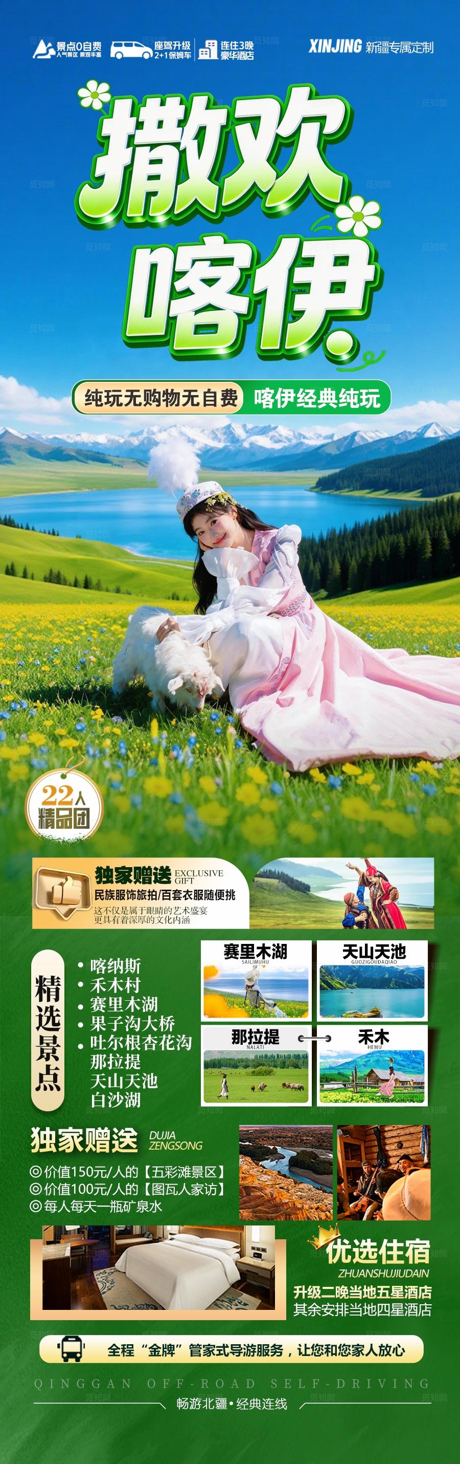 新疆春天旅游海报伊犁杏花赏花阿勒泰