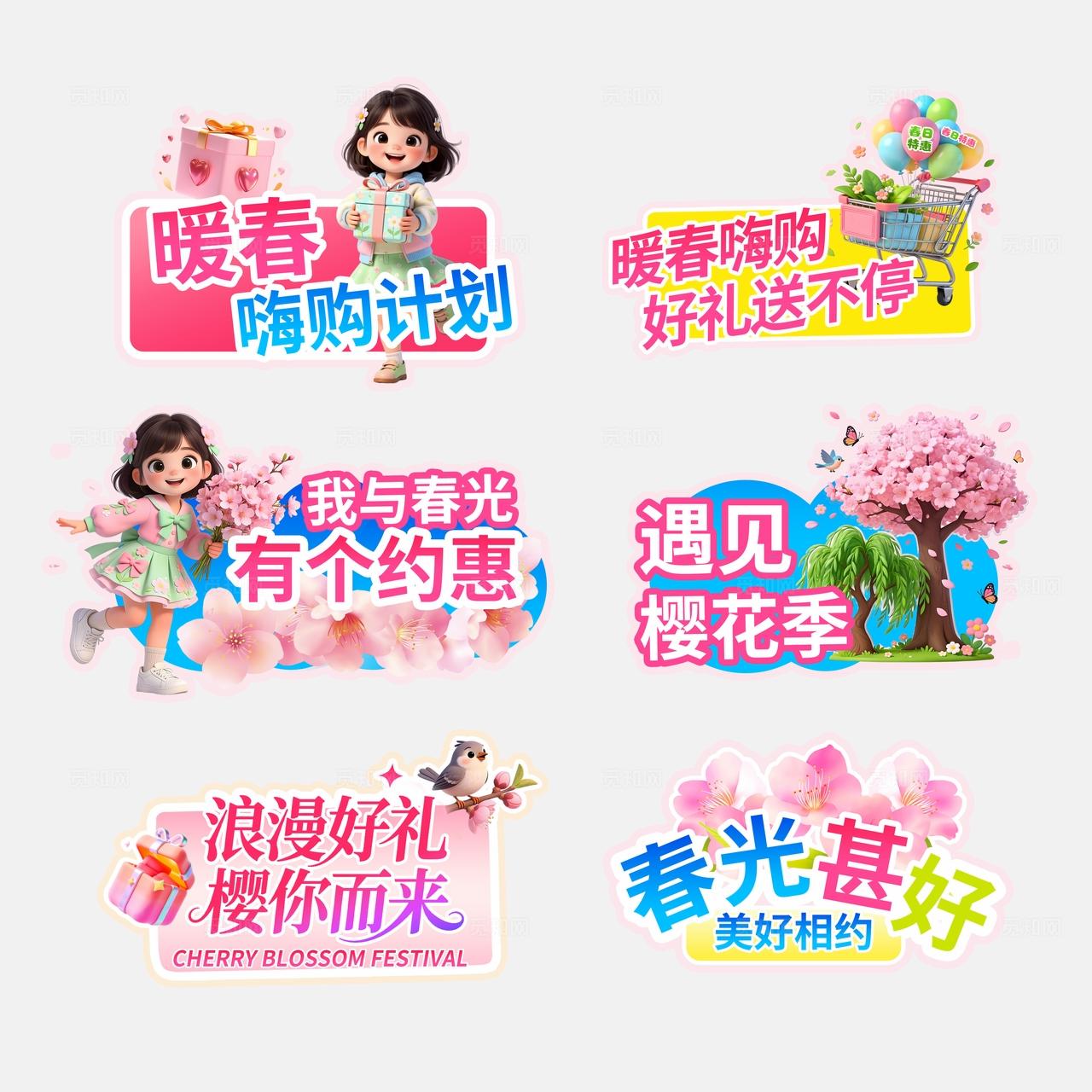 粉色多巴胺3D潮流卡通春天春季樱花节赏花季手举牌KT板