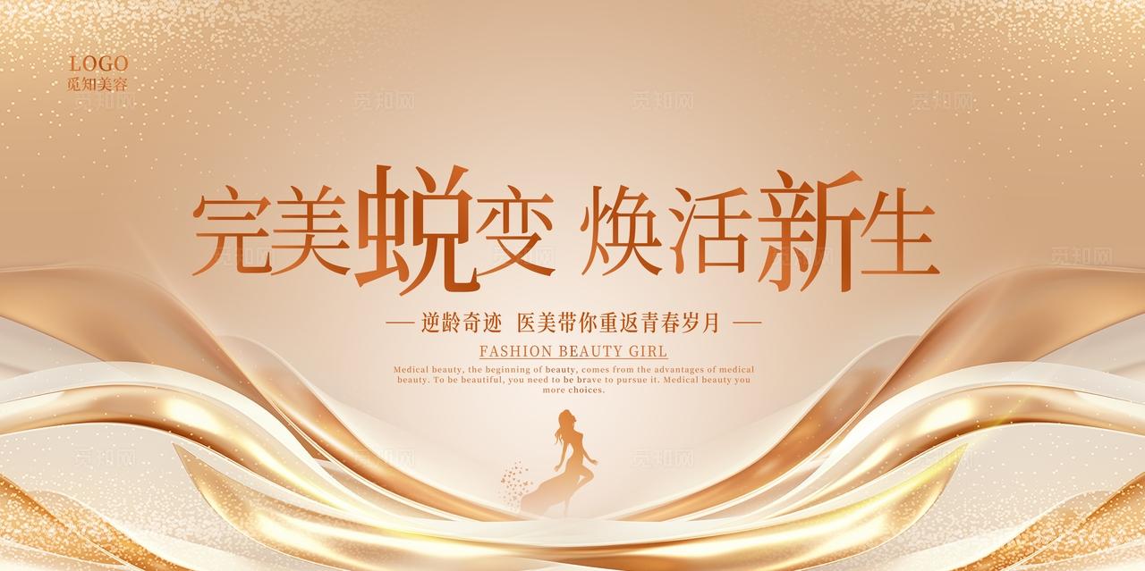 金色时尚大气医美美容活动宣传展板设计
