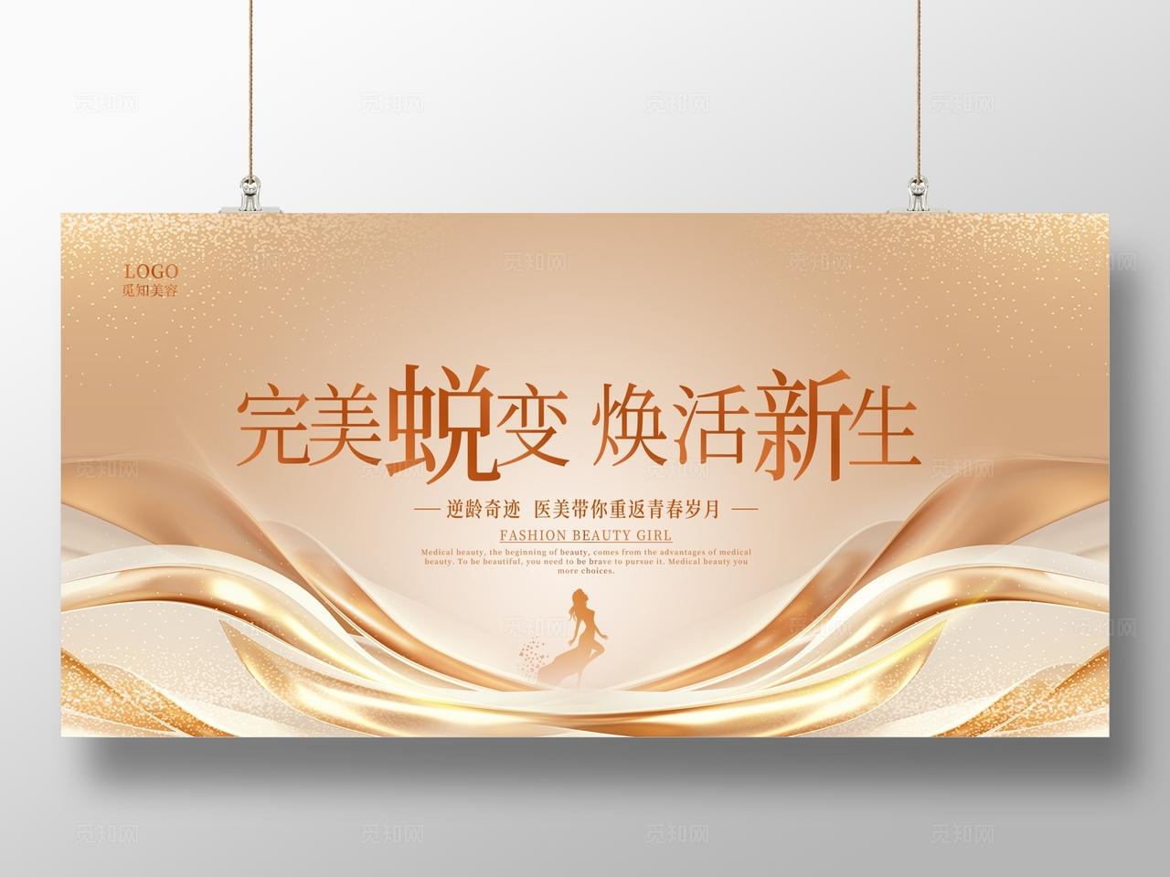 金色时尚大气医美美容活动宣传展板设计