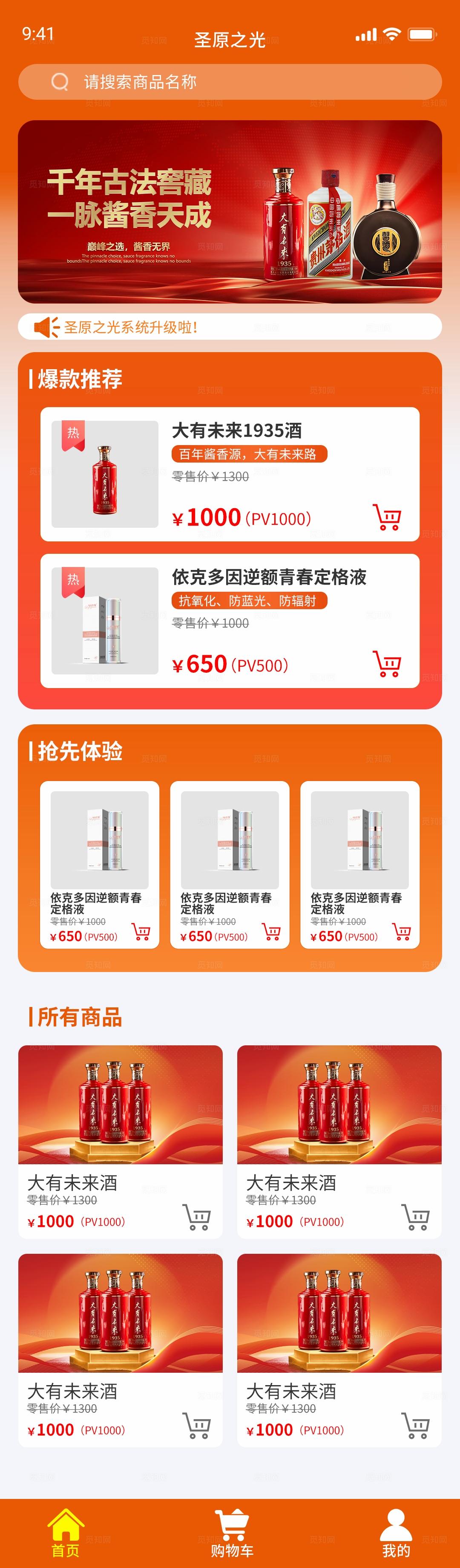 橙色手机商城首页界面UI设计