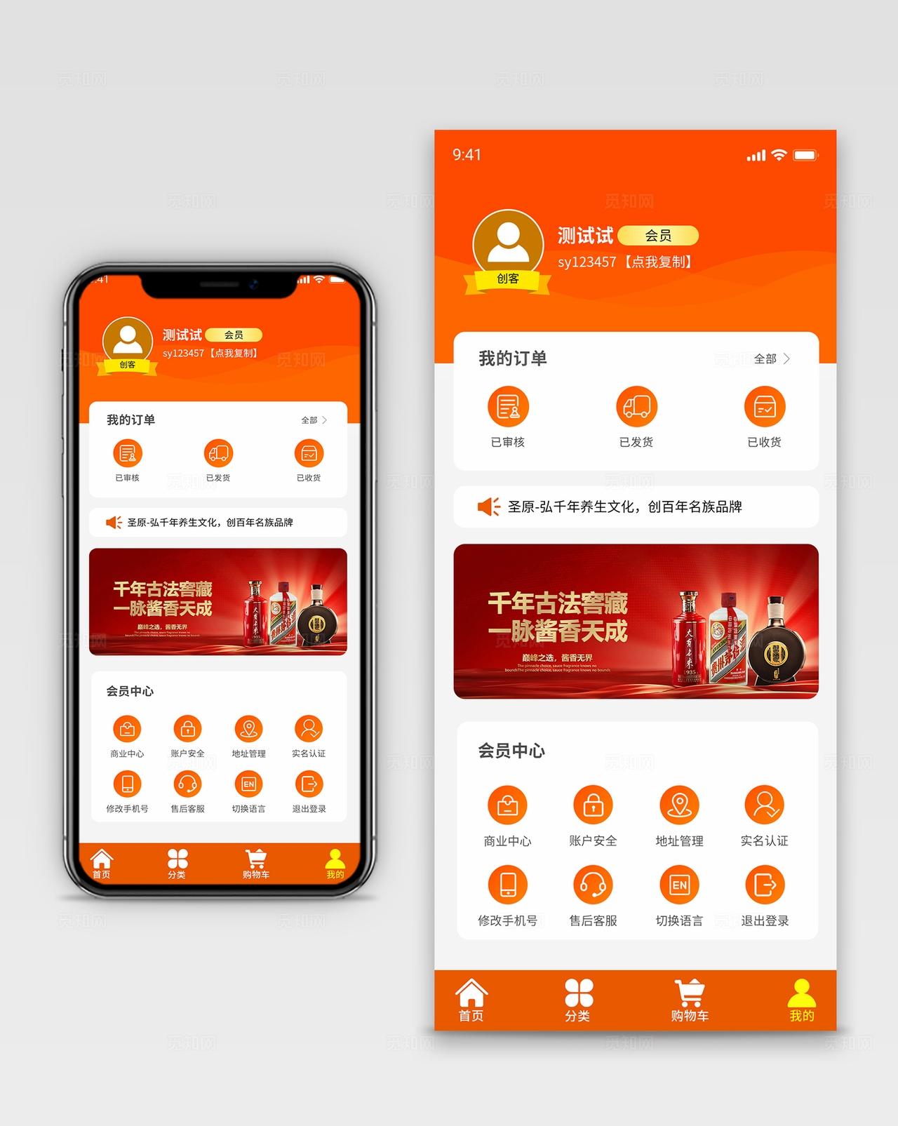 橙色商城APP小程序我的界面UI设计