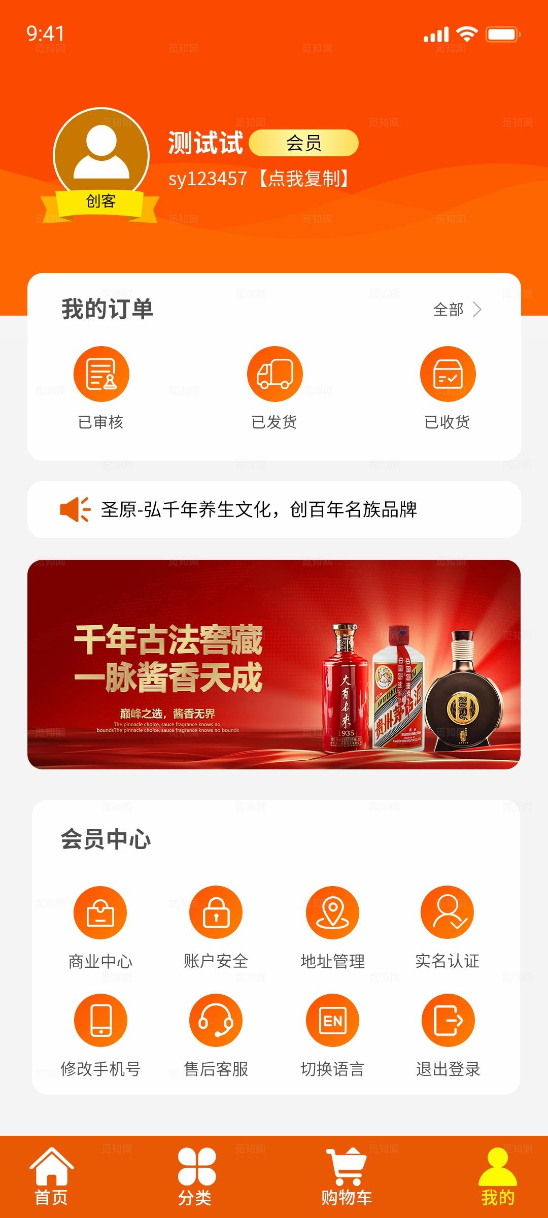 橙色商城APP小程序我的界面UI设计