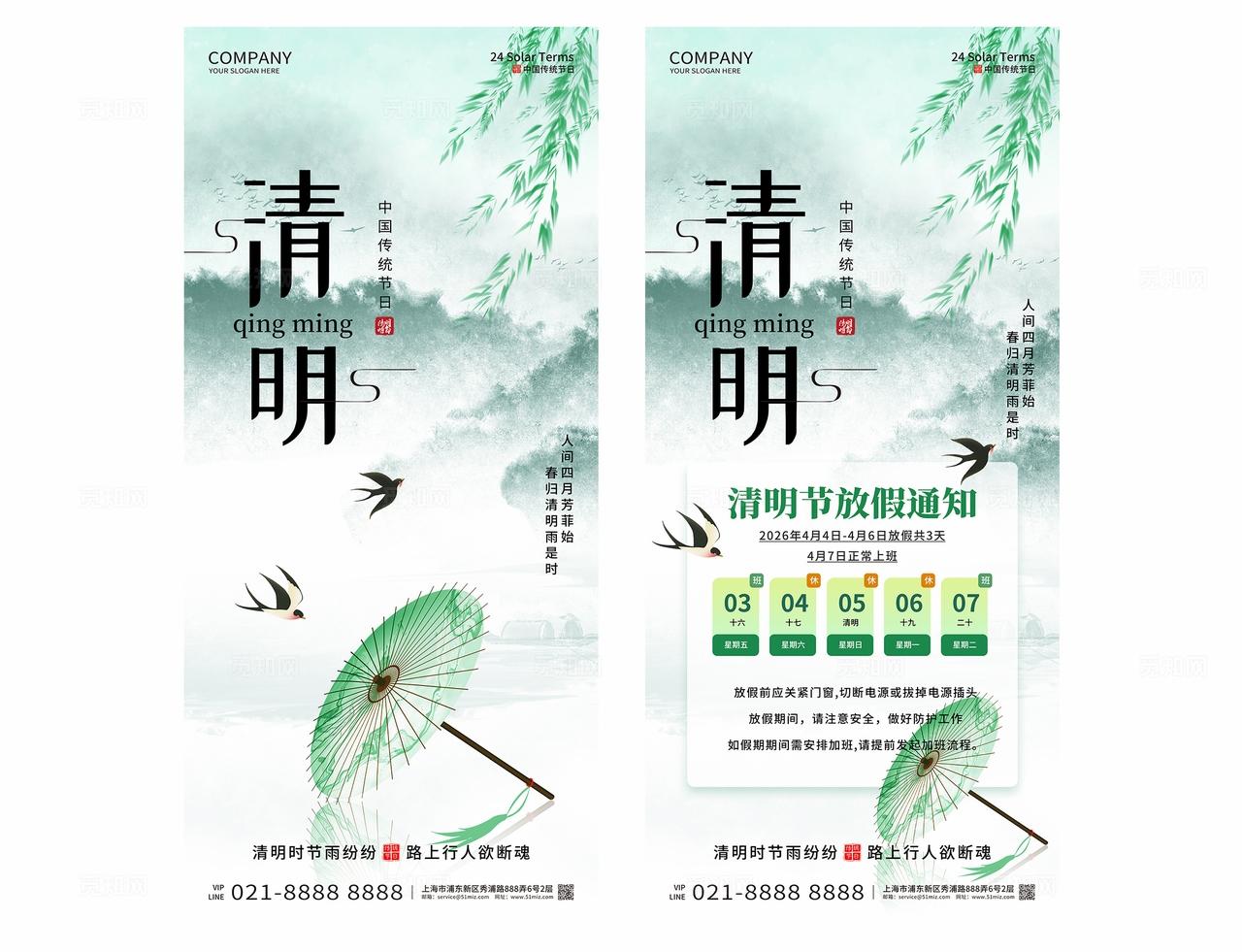 绿色清新简约清明节放假通知海报设计