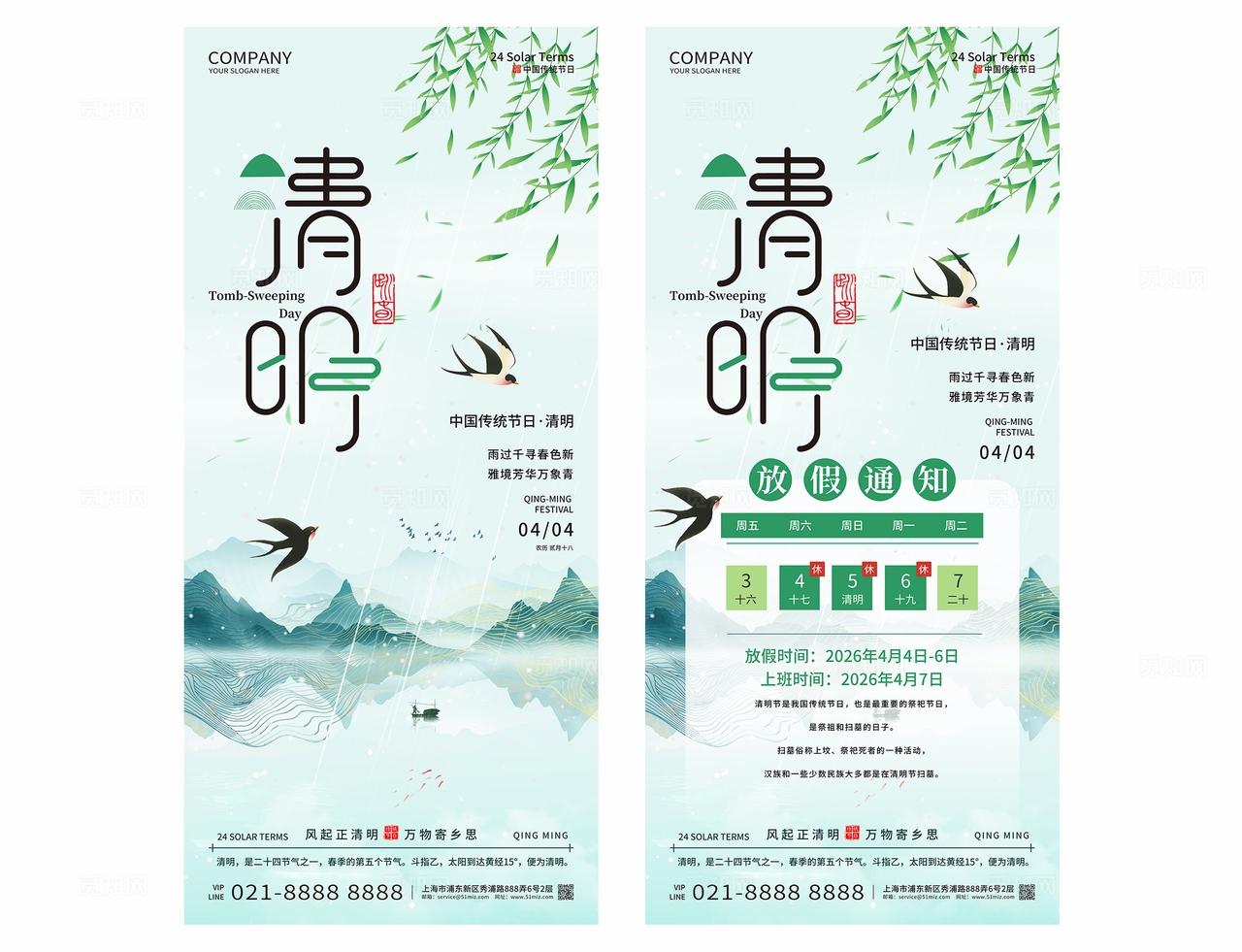 绿色清新简约清明节放假通知海报设计