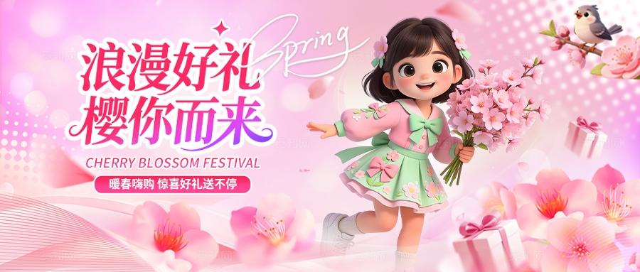 粉色多巴胺3D春季赏花季商超促销旅游微信公众号头图