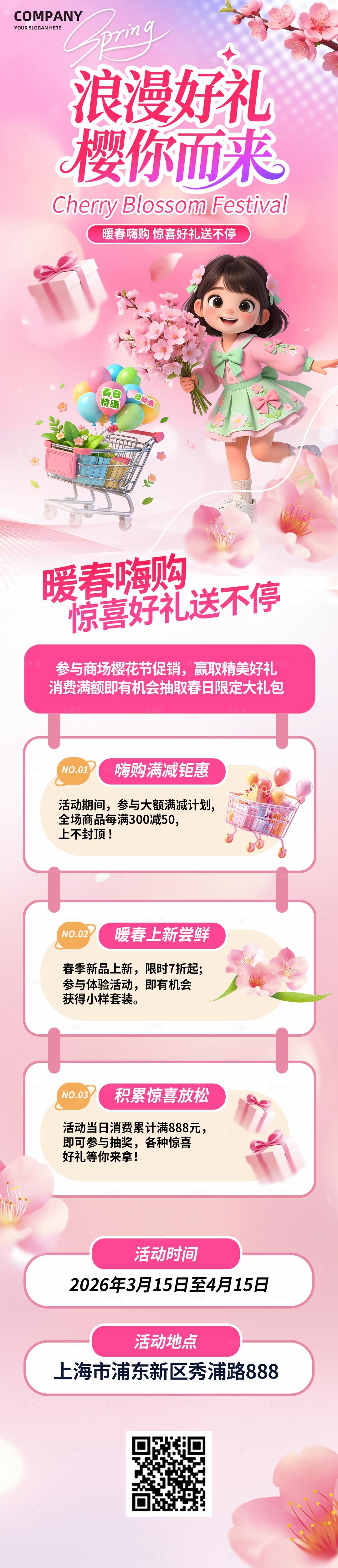 粉色多巴胺3D潮流卡通微信推文长图赏花季樱花节商场活动宣传