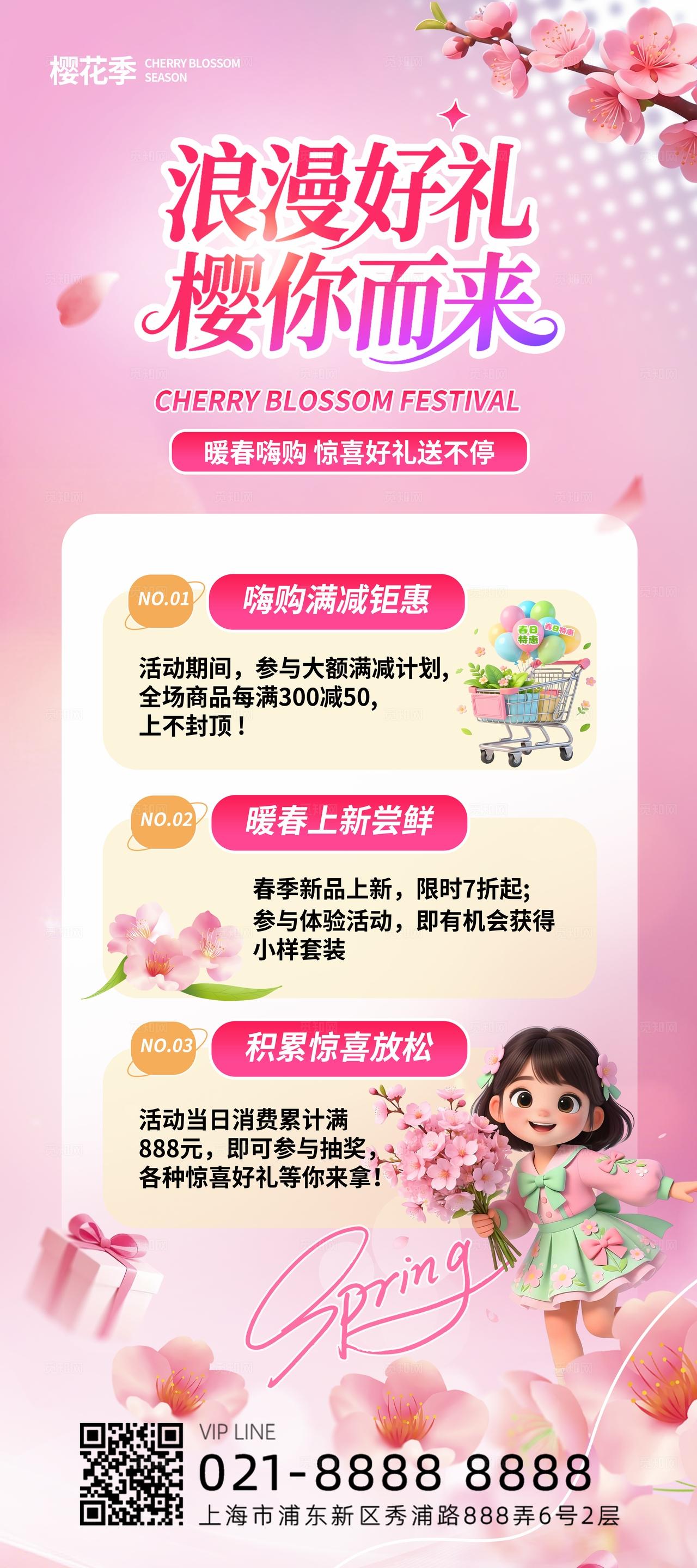 粉色多巴胺3D卡通潮流春季樱花季赏花活动商场促销易拉宝展架