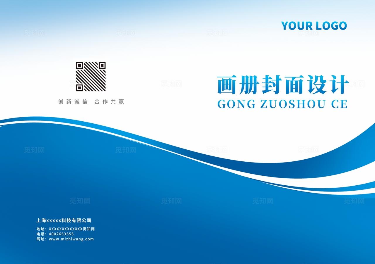 蓝色科技公司企业大气商务产品宣传册手册标书合同画册封面