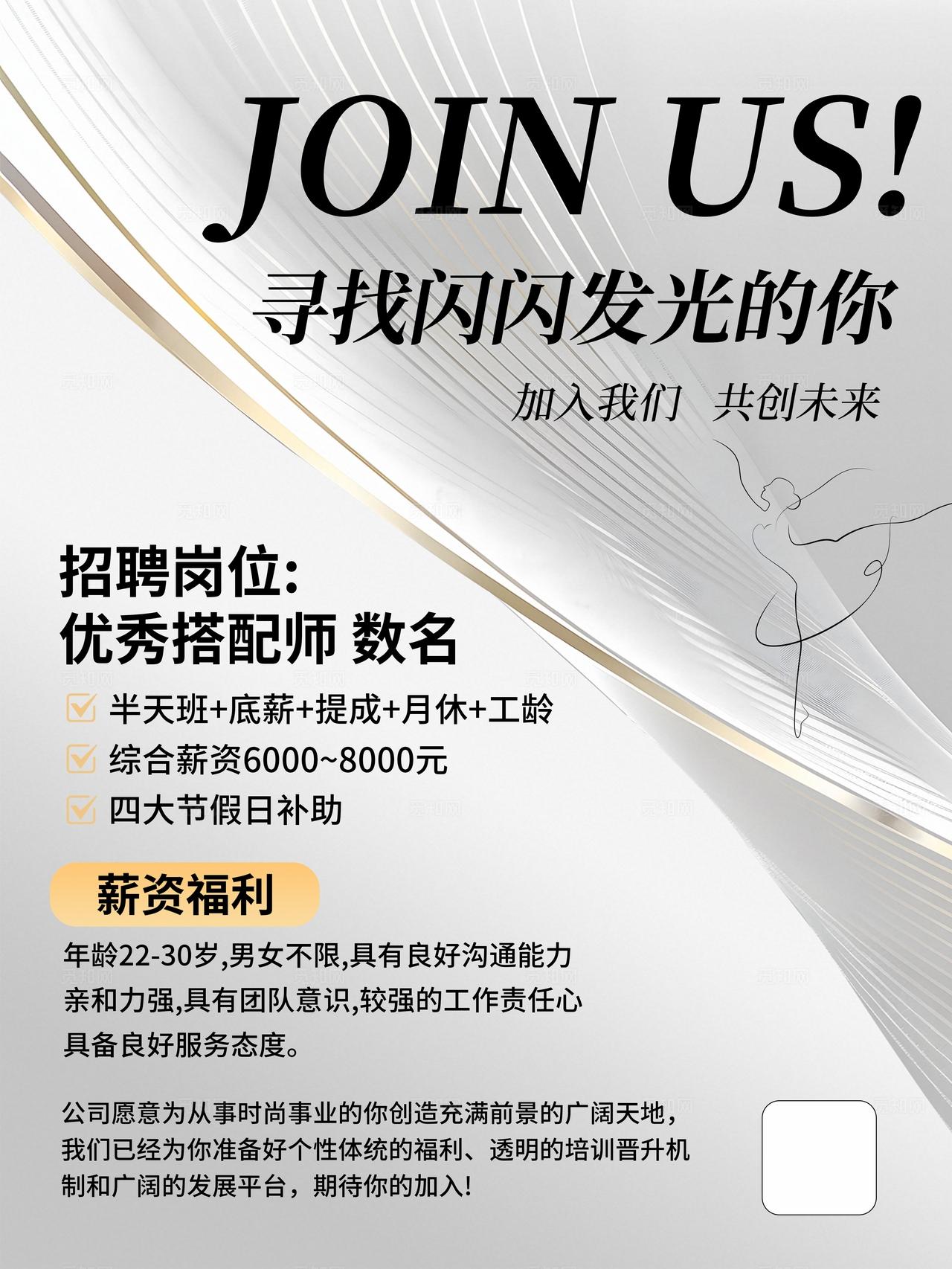 灰色简约大气企业招聘海报