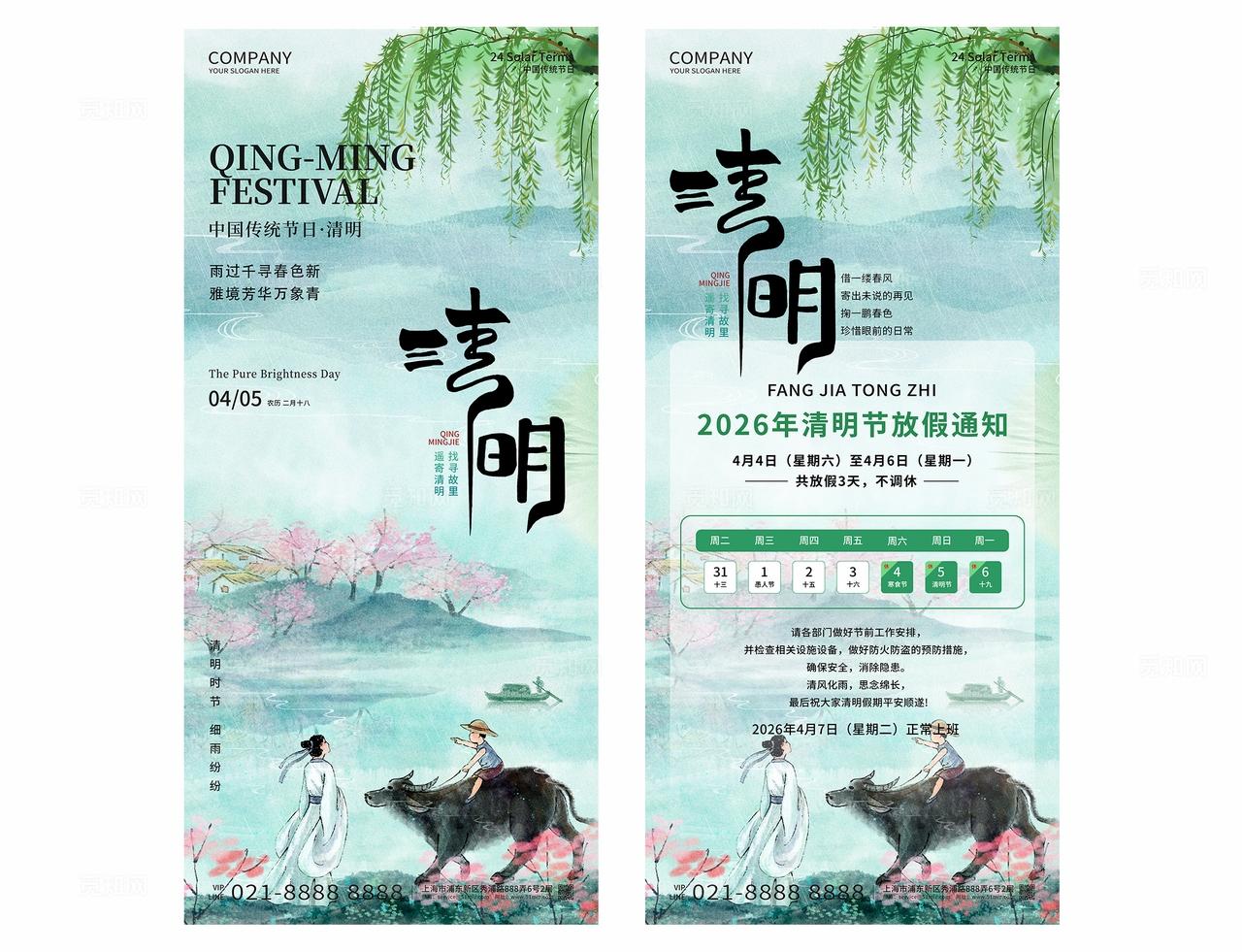 绿色清新简约清明节放假通知海报设计