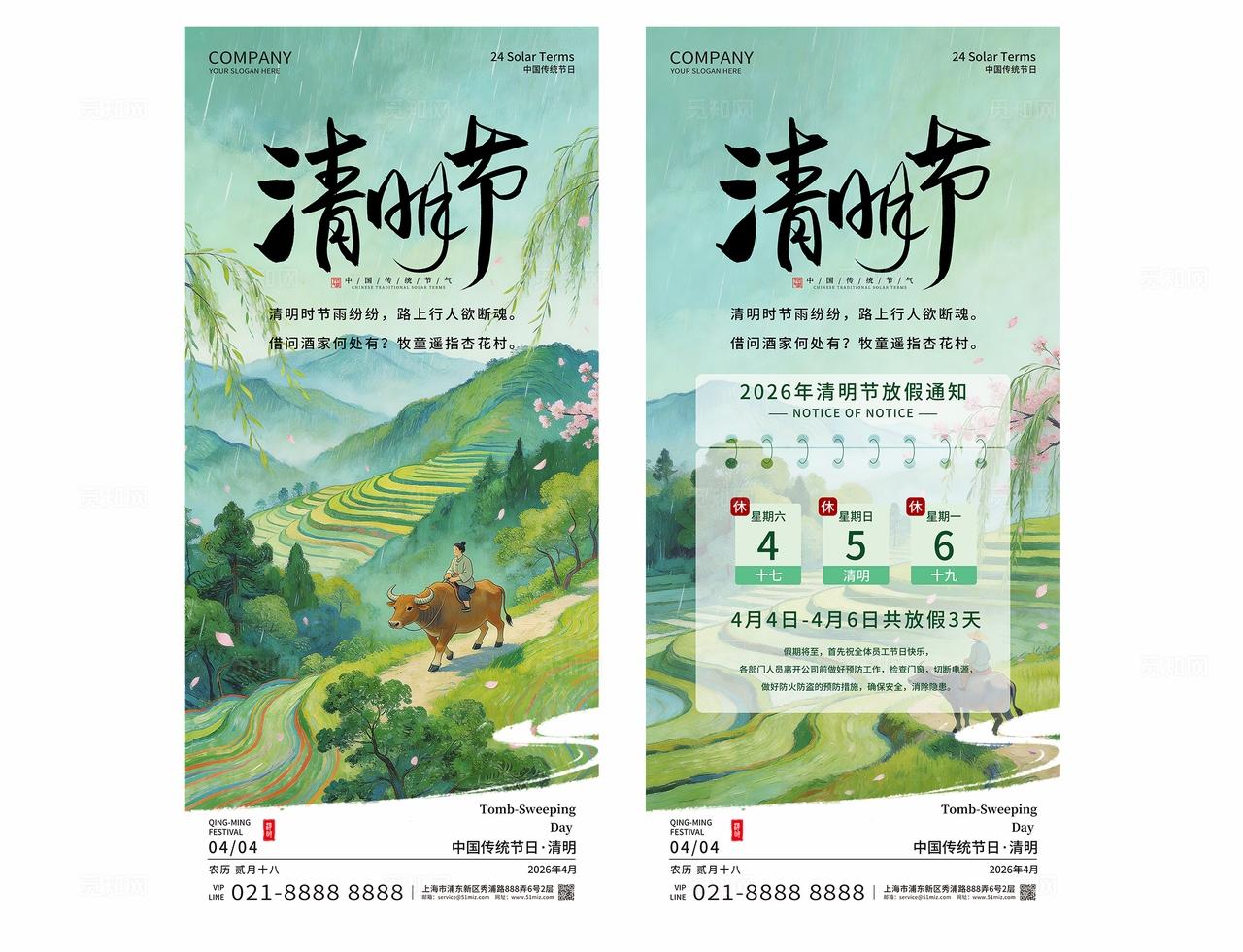 绿色清新简约清明节放假通知海报设计