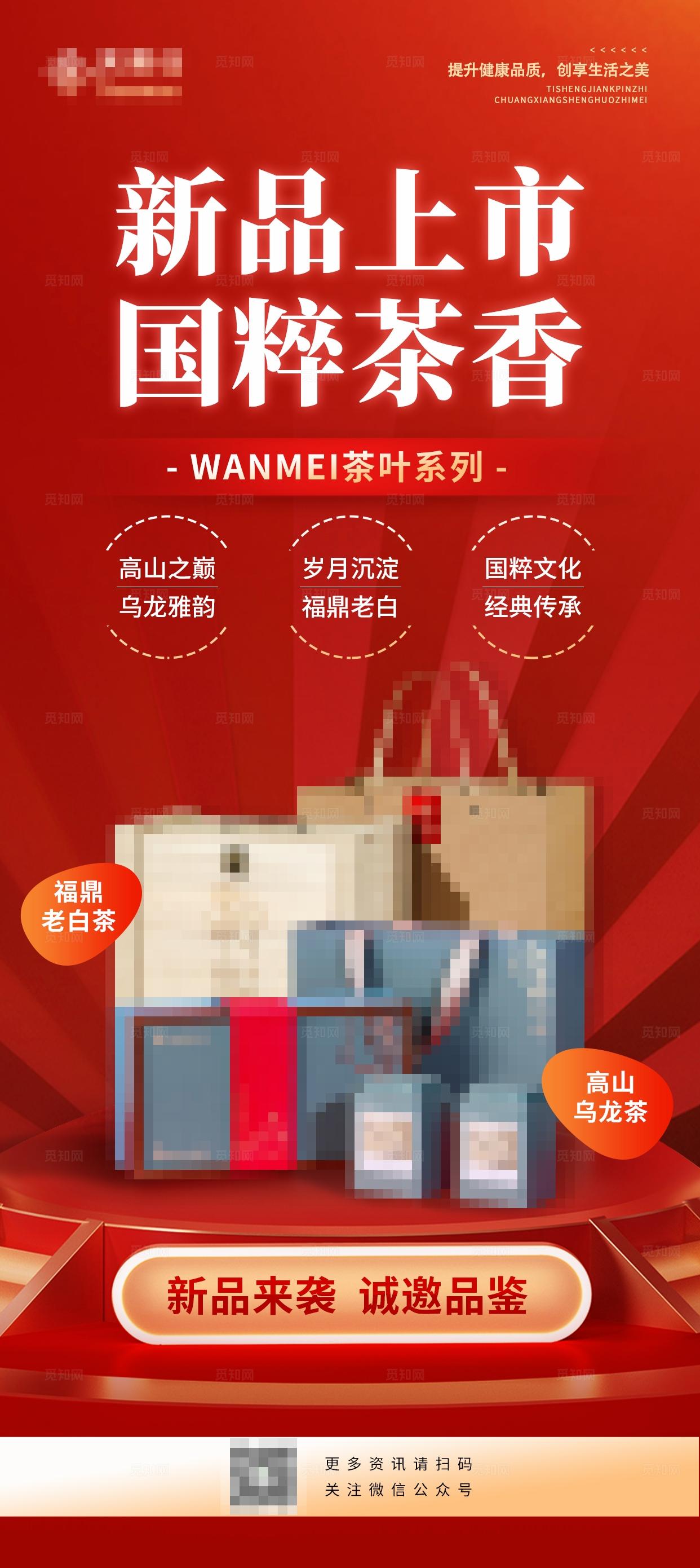 红金茶叶新品上市产品海报