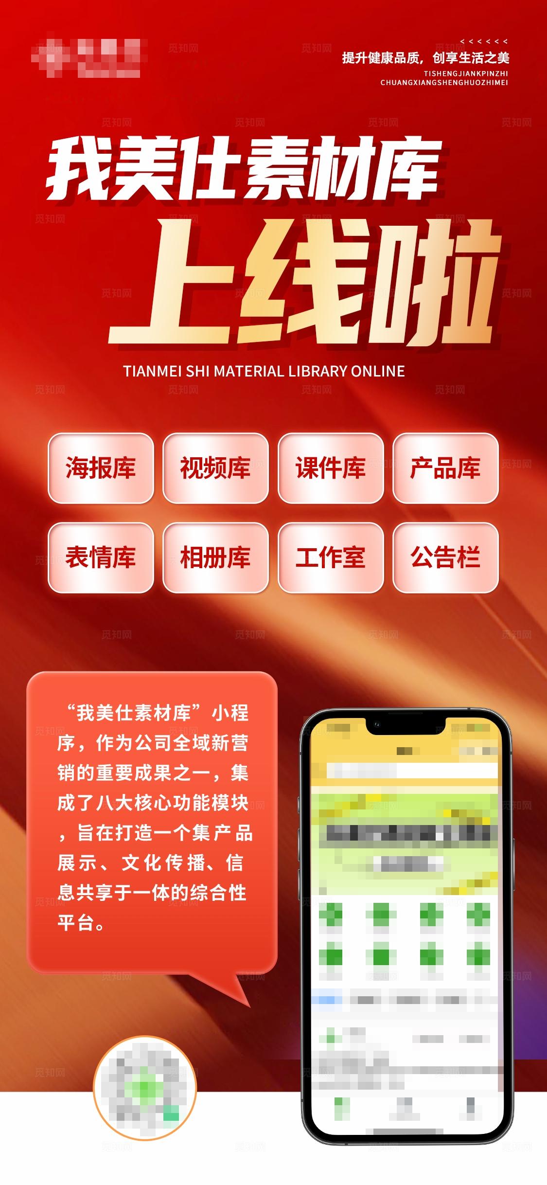 红色APP小程序商城上线海报