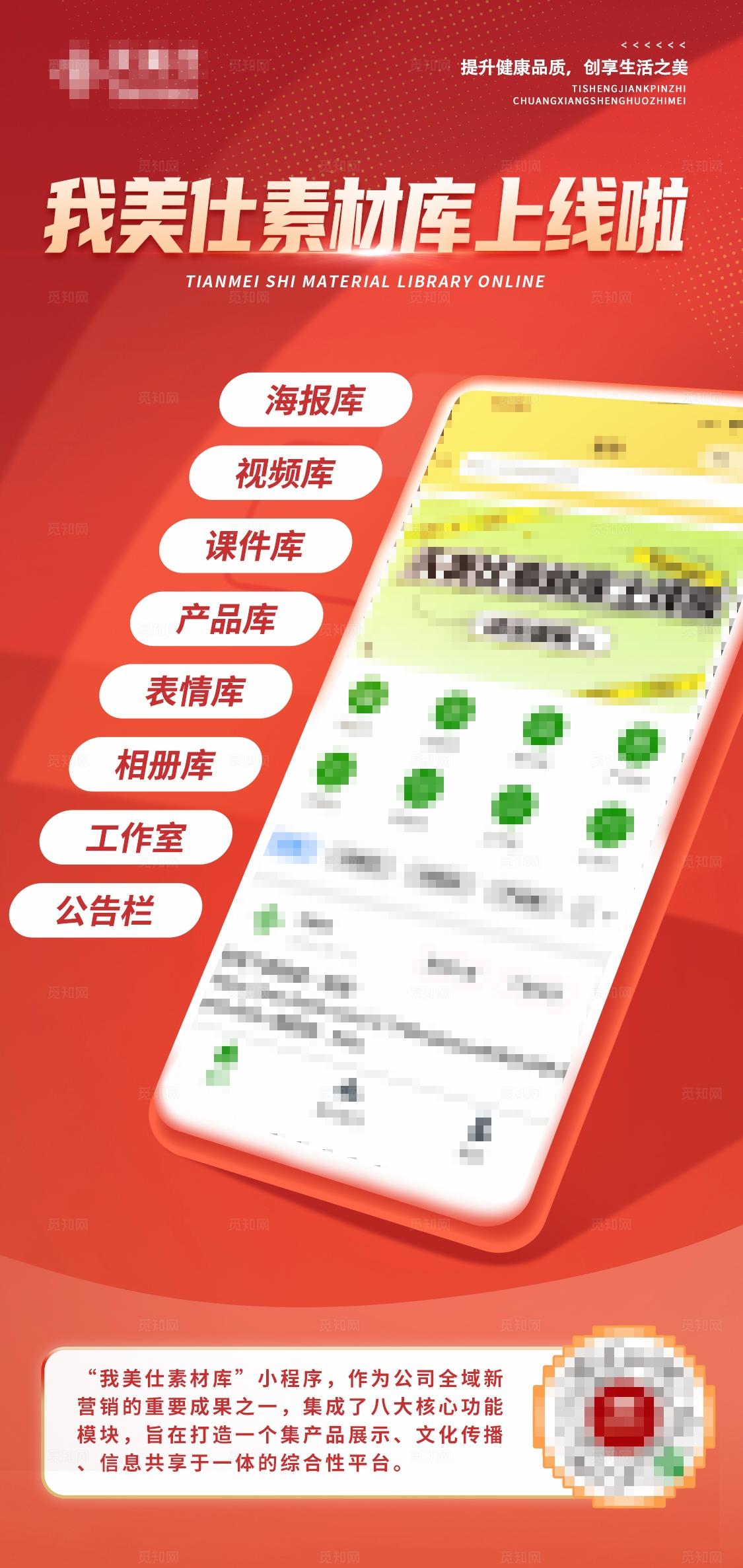 红色APP小程序商城上线海报